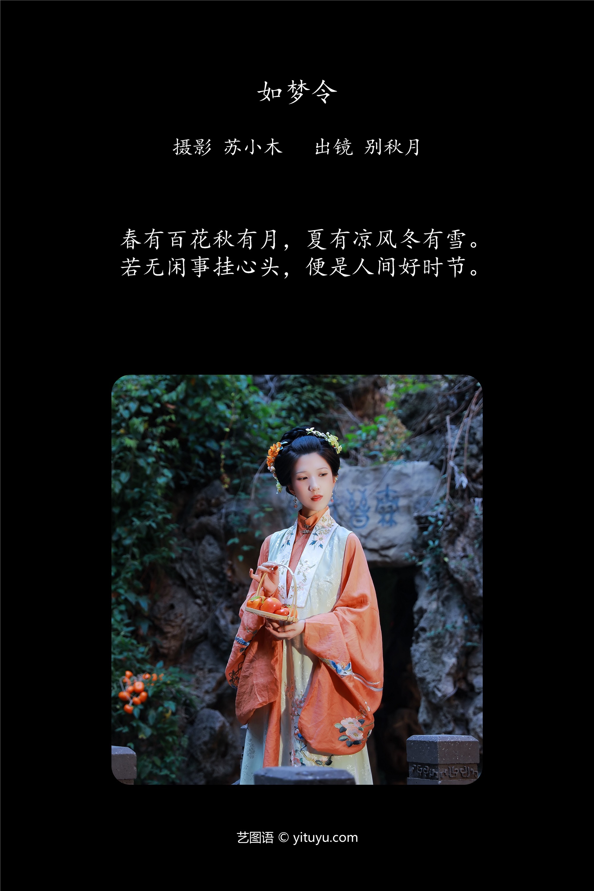 YITUYU艺图语如梦令 别秋月-蕾丝猫