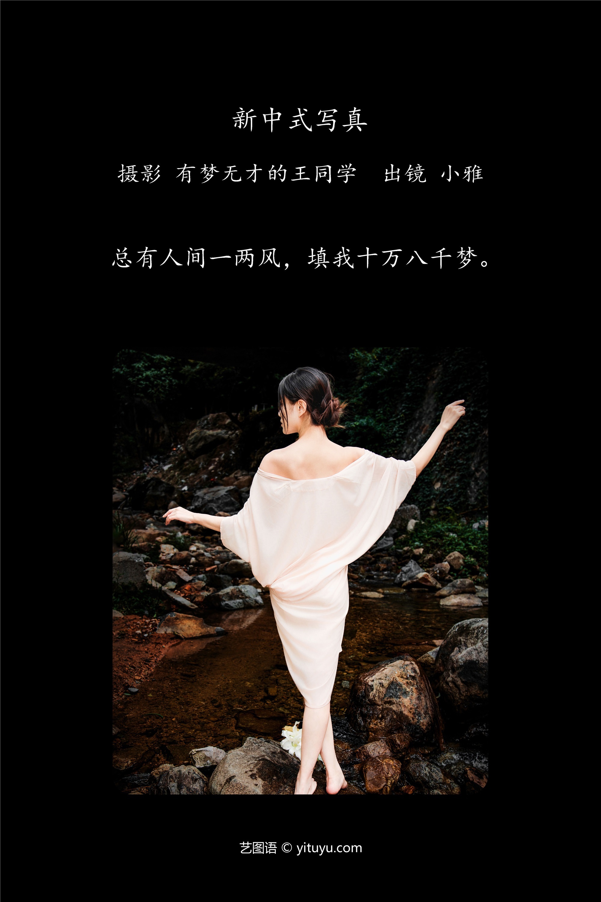 YITUYU艺图语新中式写真 小雅-爱套图