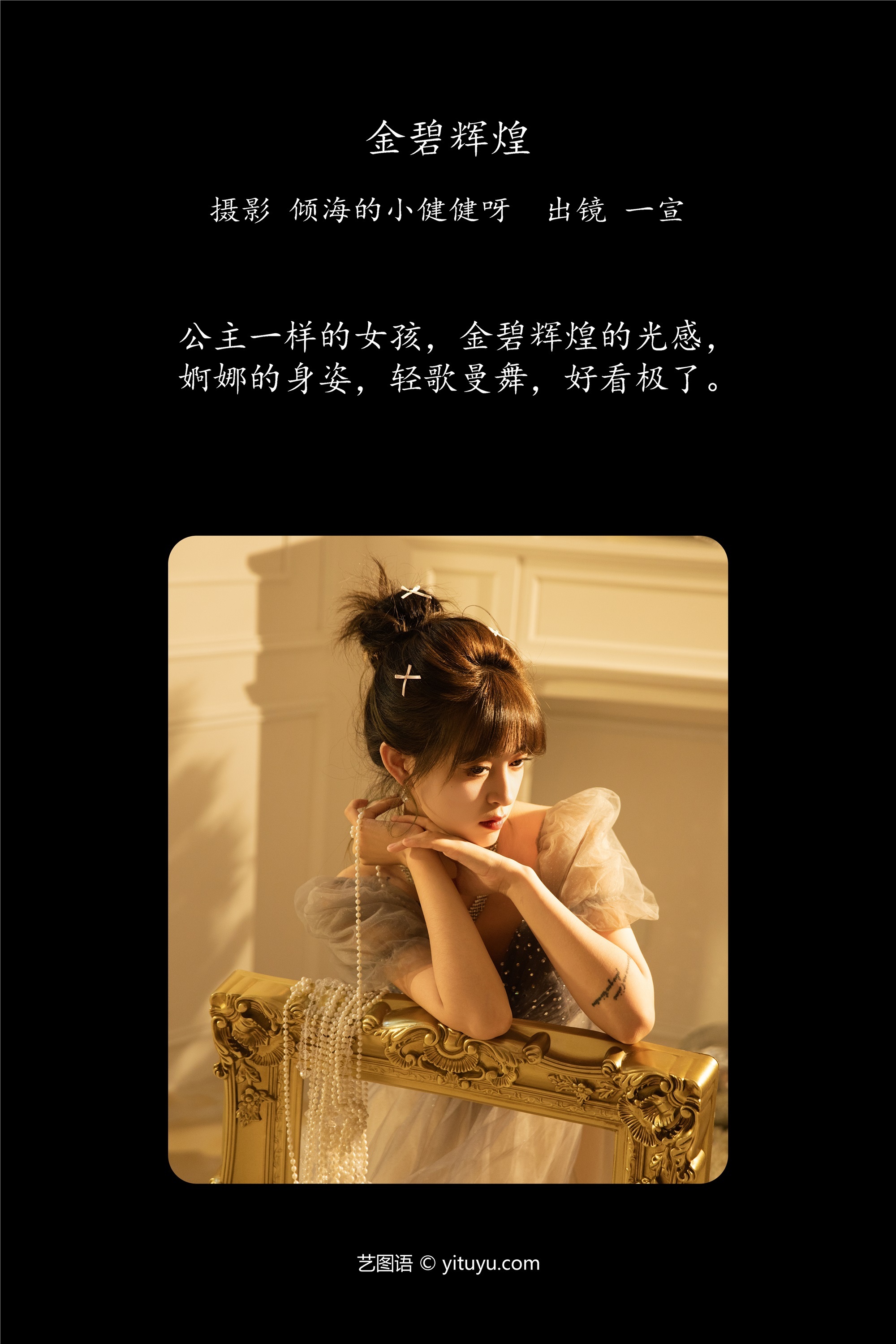 YITUYU艺图语金碧辉煌 壹萱--蕾丝猫