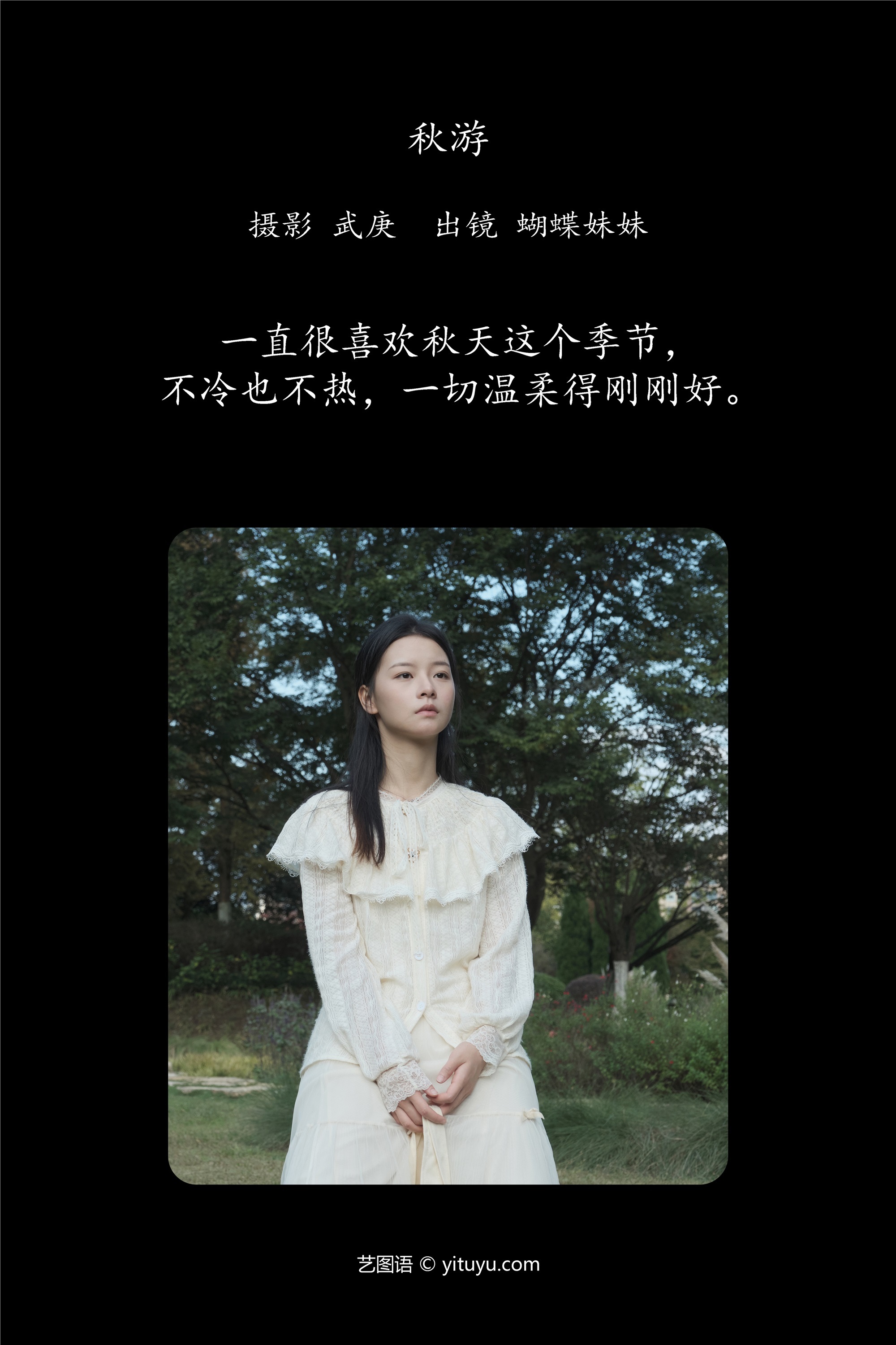 YITUYU艺图语秋游 蝴蝶妹妹-爱套图