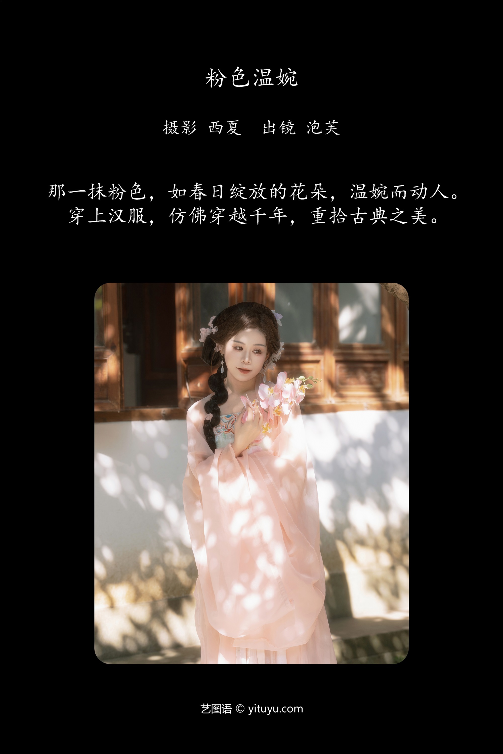 YITUYU艺图语粉色温婉 泡芙小方-爱套图