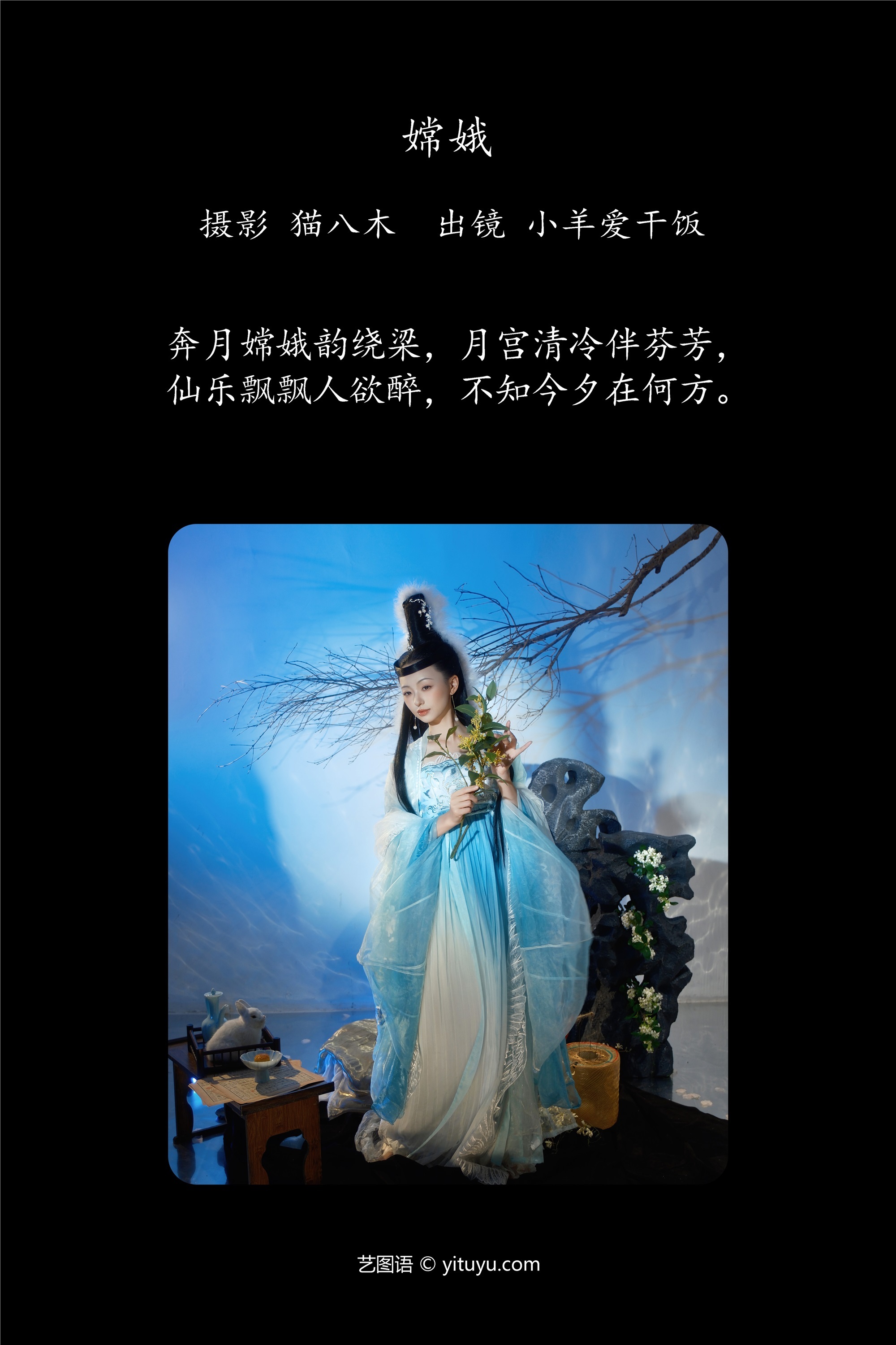 YITUYU艺图语嫦娥 小羊爱干饭-蕾丝猫
