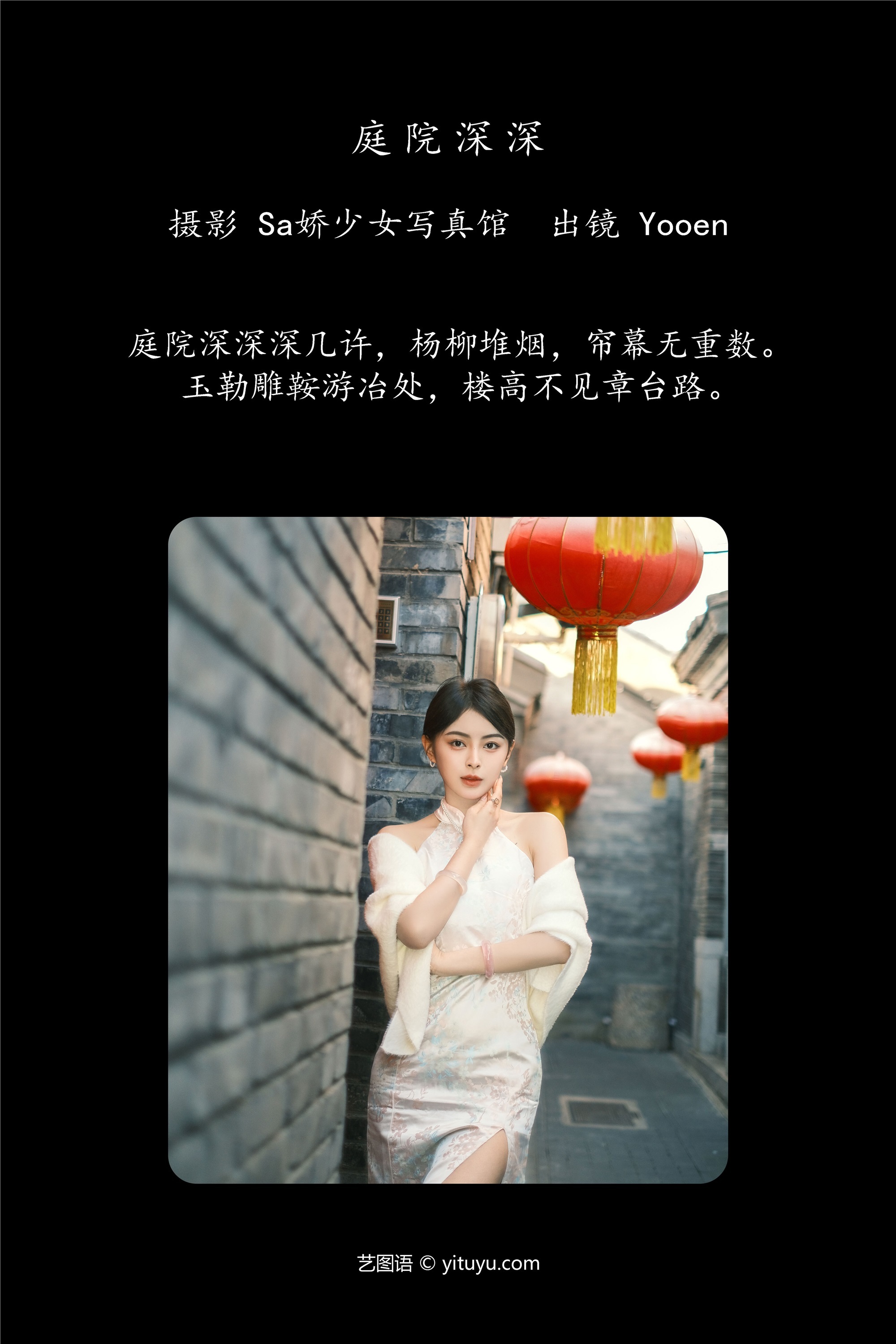 YITUYU艺图语庭院深深 胡允恩YooEn-蕾丝猫