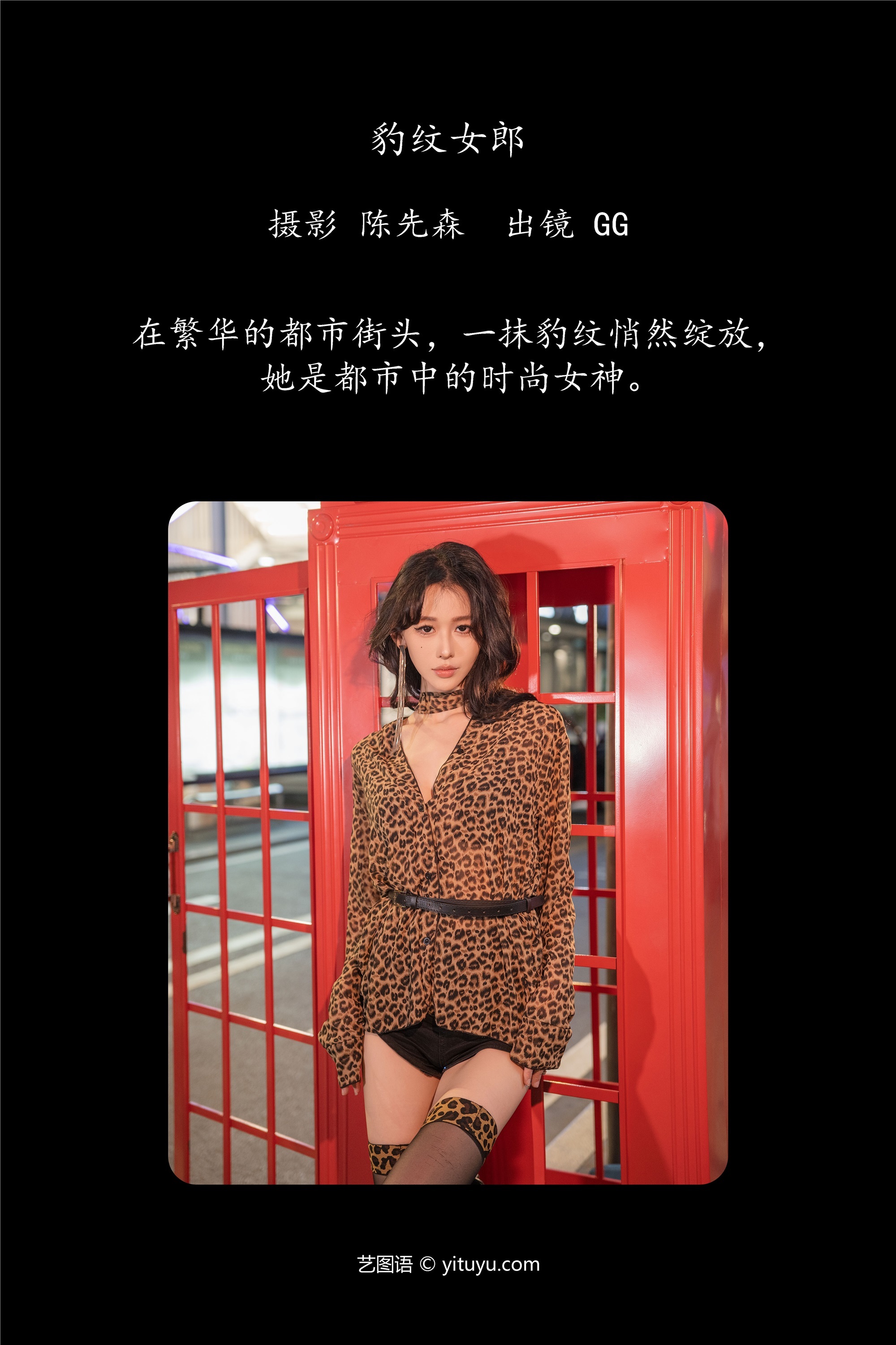 YITUYU艺图语豹纹女郎 叫我GG-爱套图