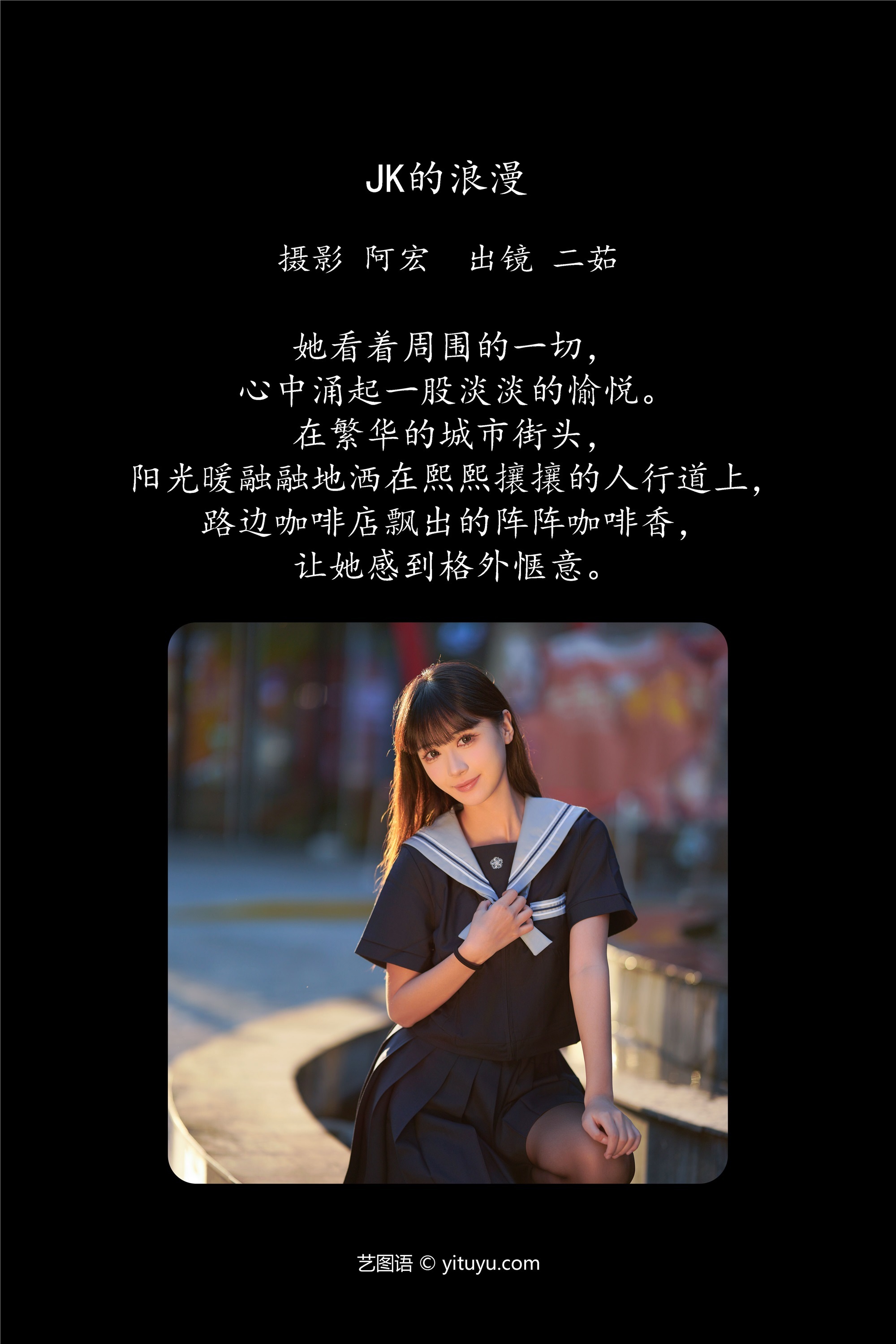 YITUYU艺图语jk的浪漫 二茹Ruth-爱套图