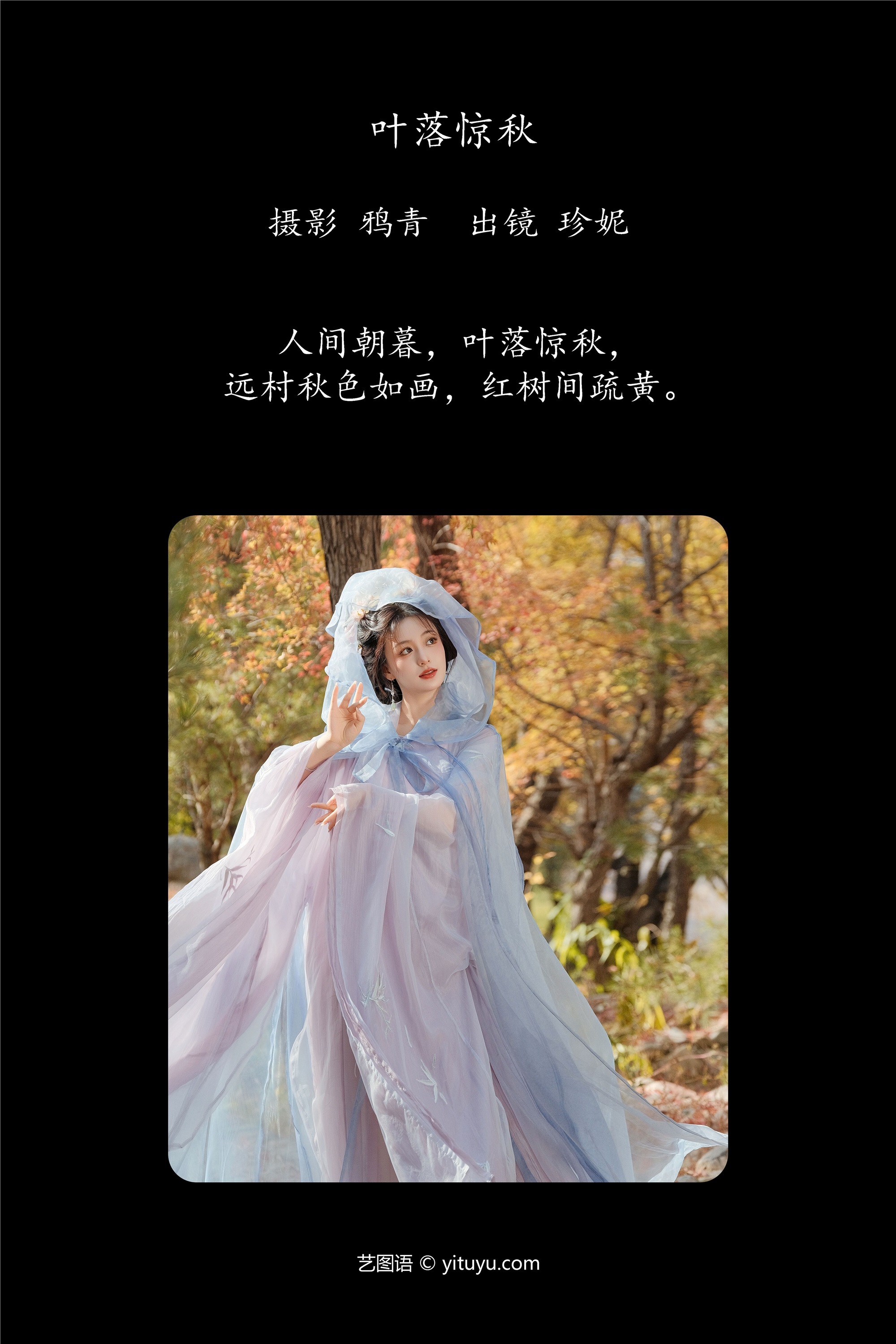 YITUYU艺图语叶落惊秋 珍妮-爱套图