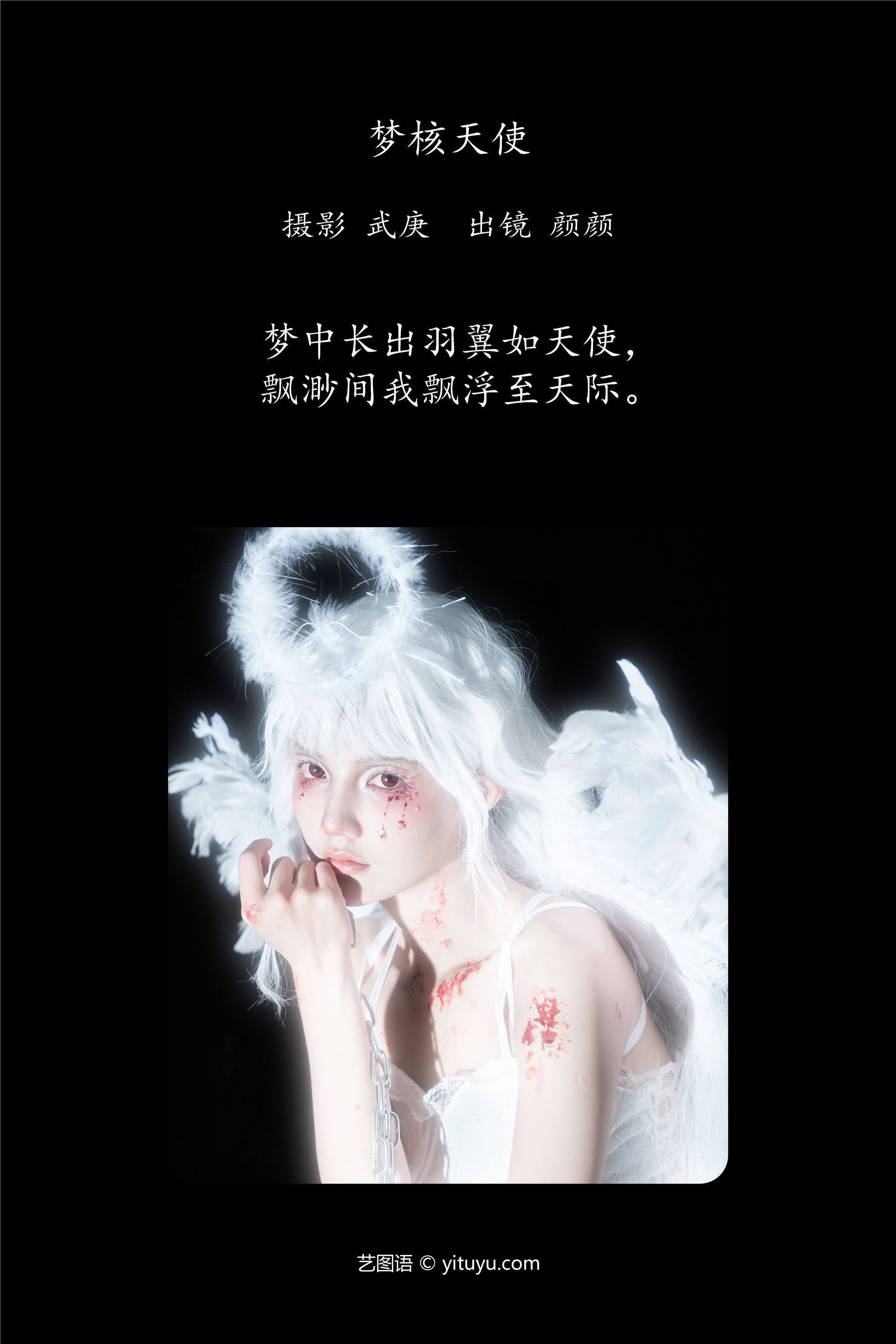 YITUYU艺图语梦核天使 多米Domy-爱套图