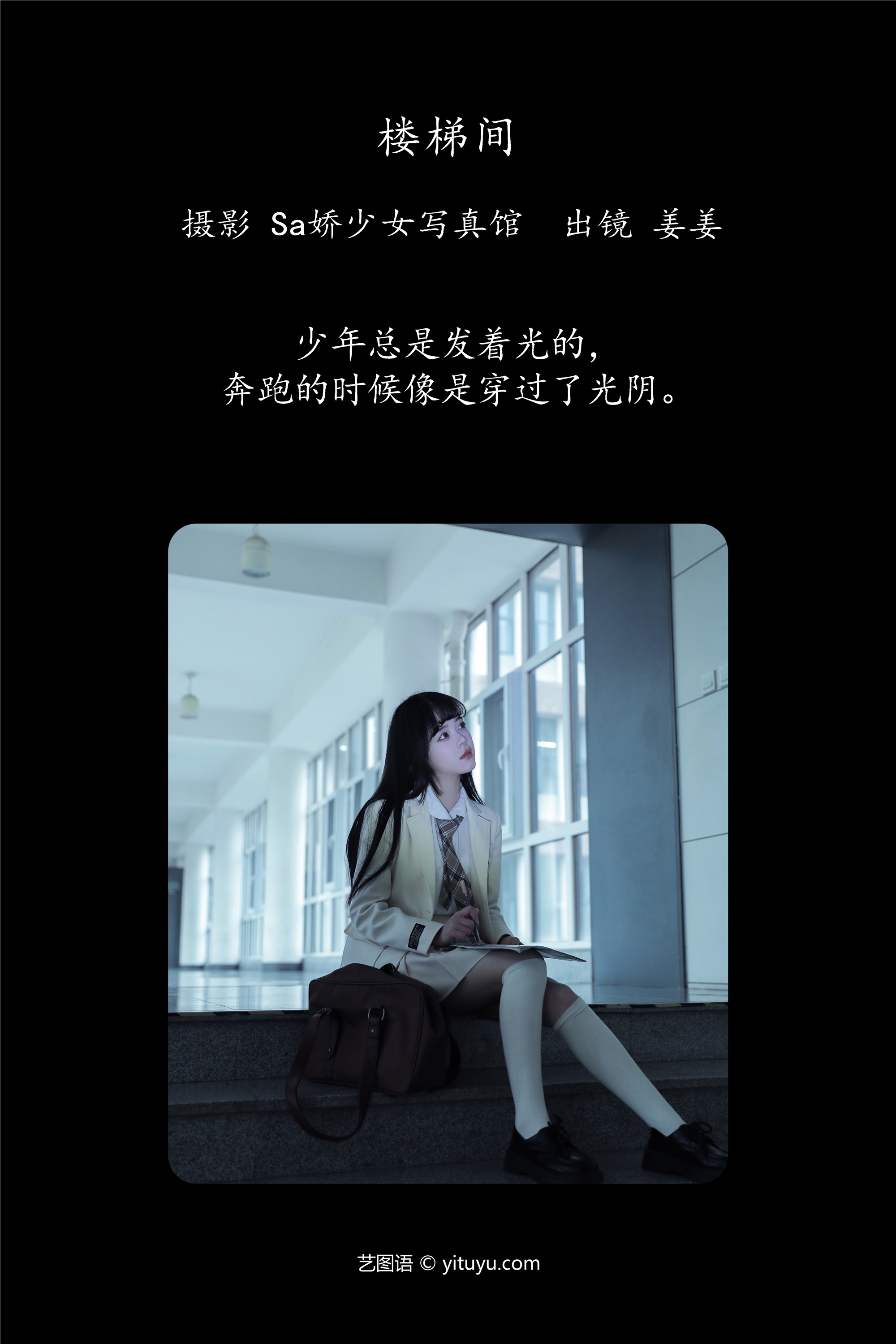 YITUYU艺图语楼梯间 姜见过-爱套图
