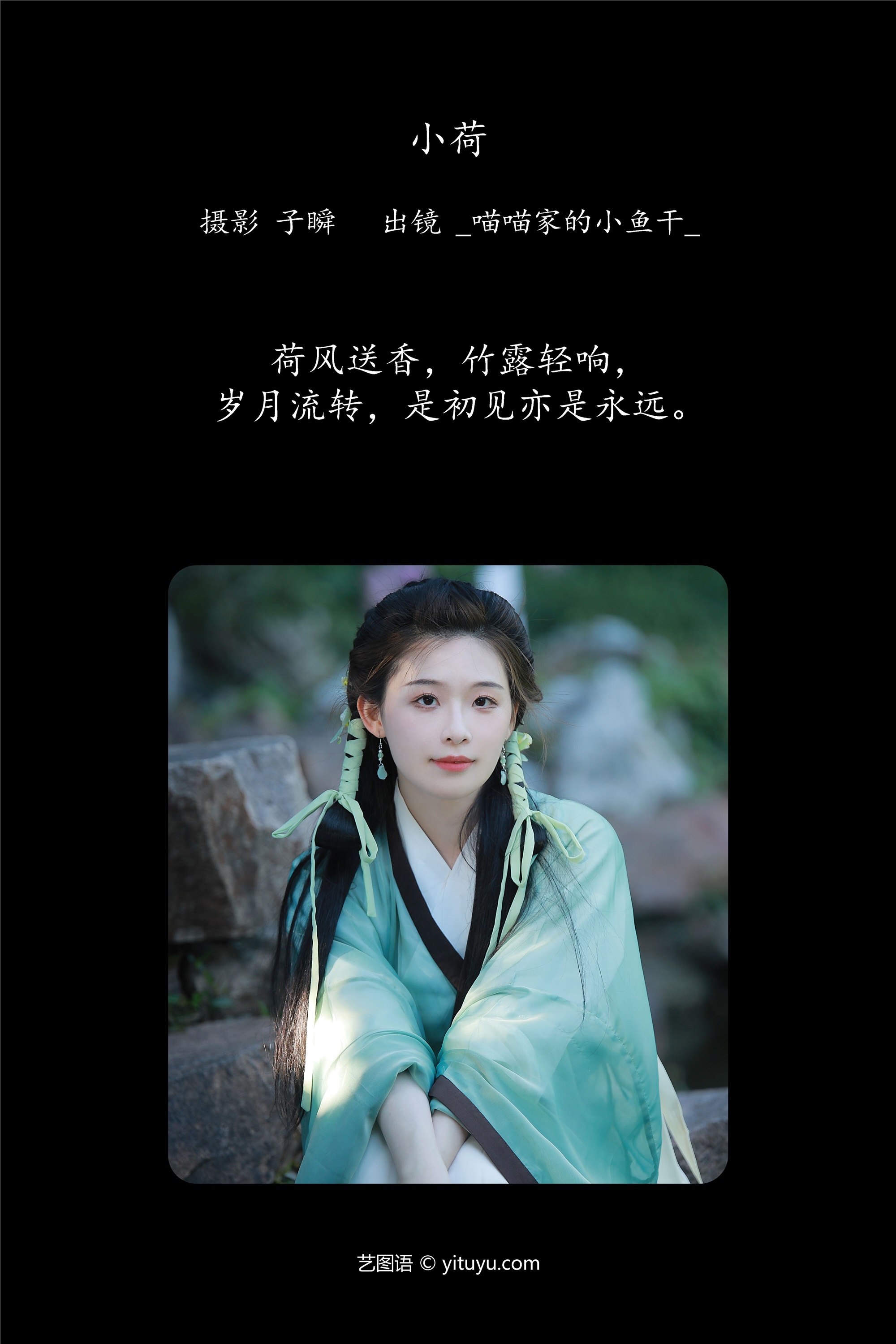 YITUYU艺图语小荷 _喵喵家的小鱼干_-爱套图