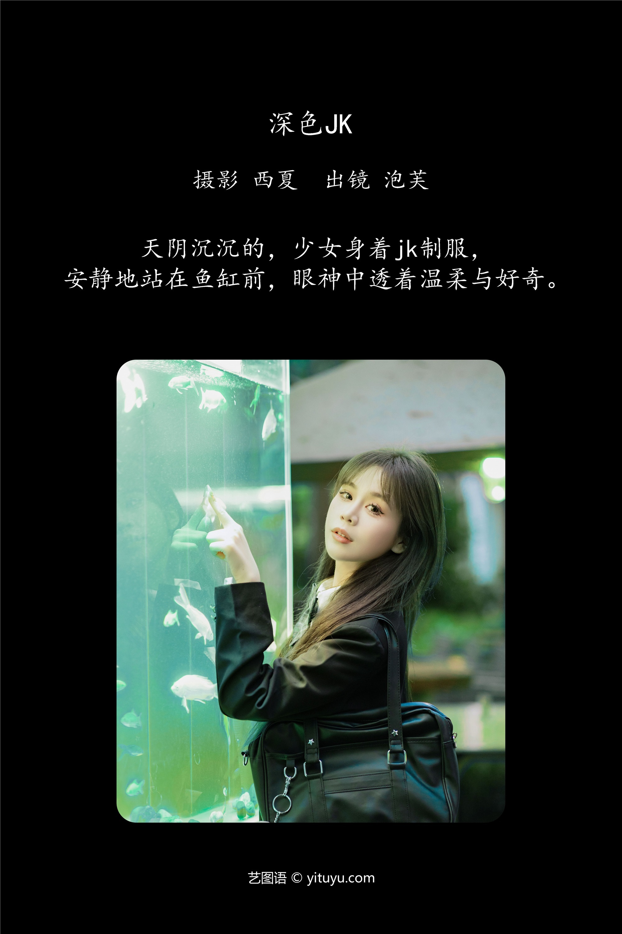 YITUYU艺图语深色jk 泡芙小方-爱套图