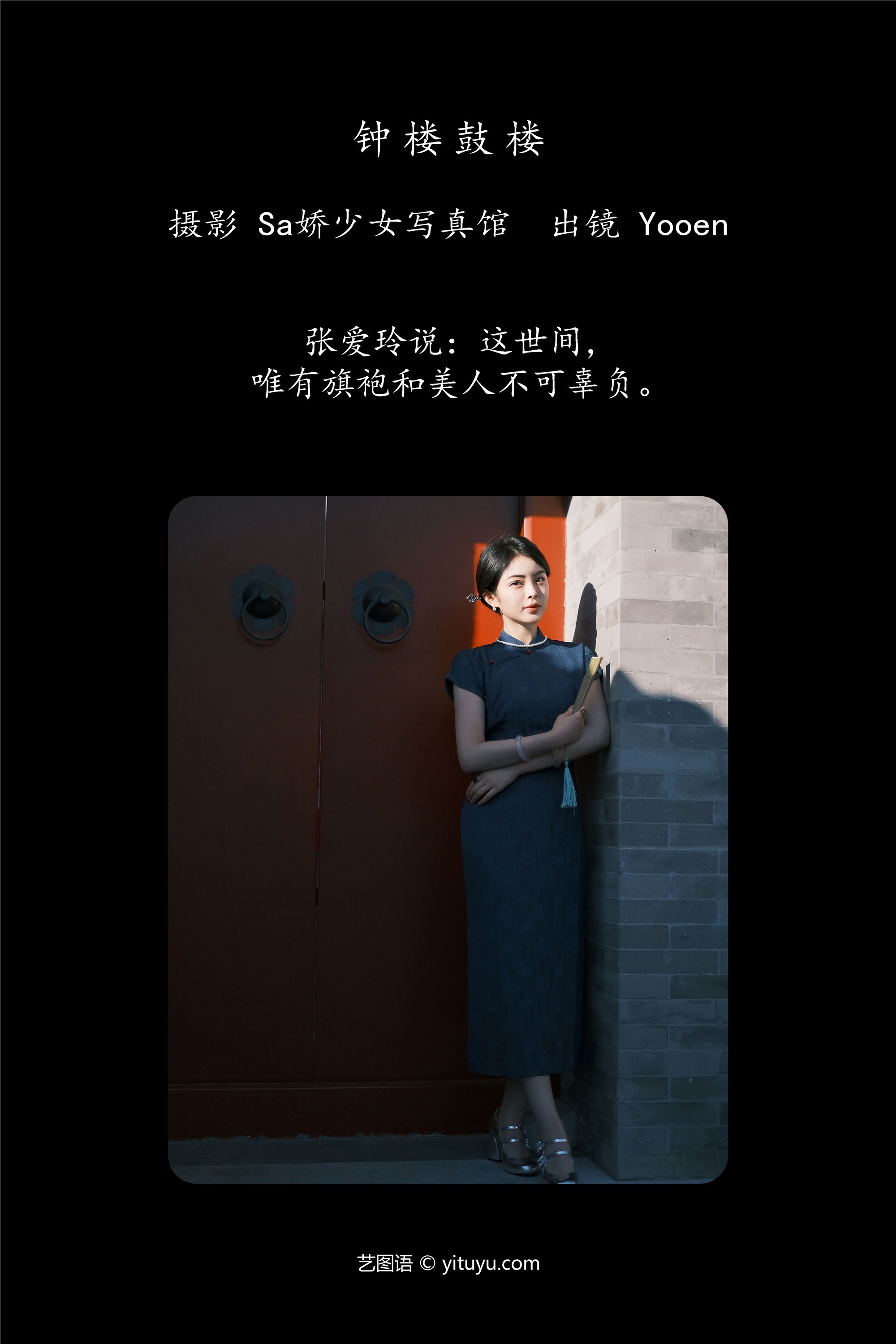 YITUYU艺图语钟楼鼓楼 胡允恩YooEn-爱套图