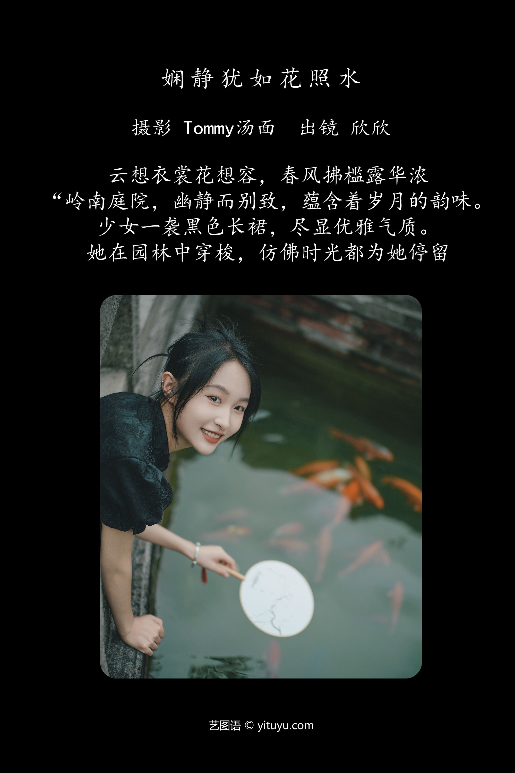 YITUYU艺图语娴静犹如花照水 欣欣-爱套图