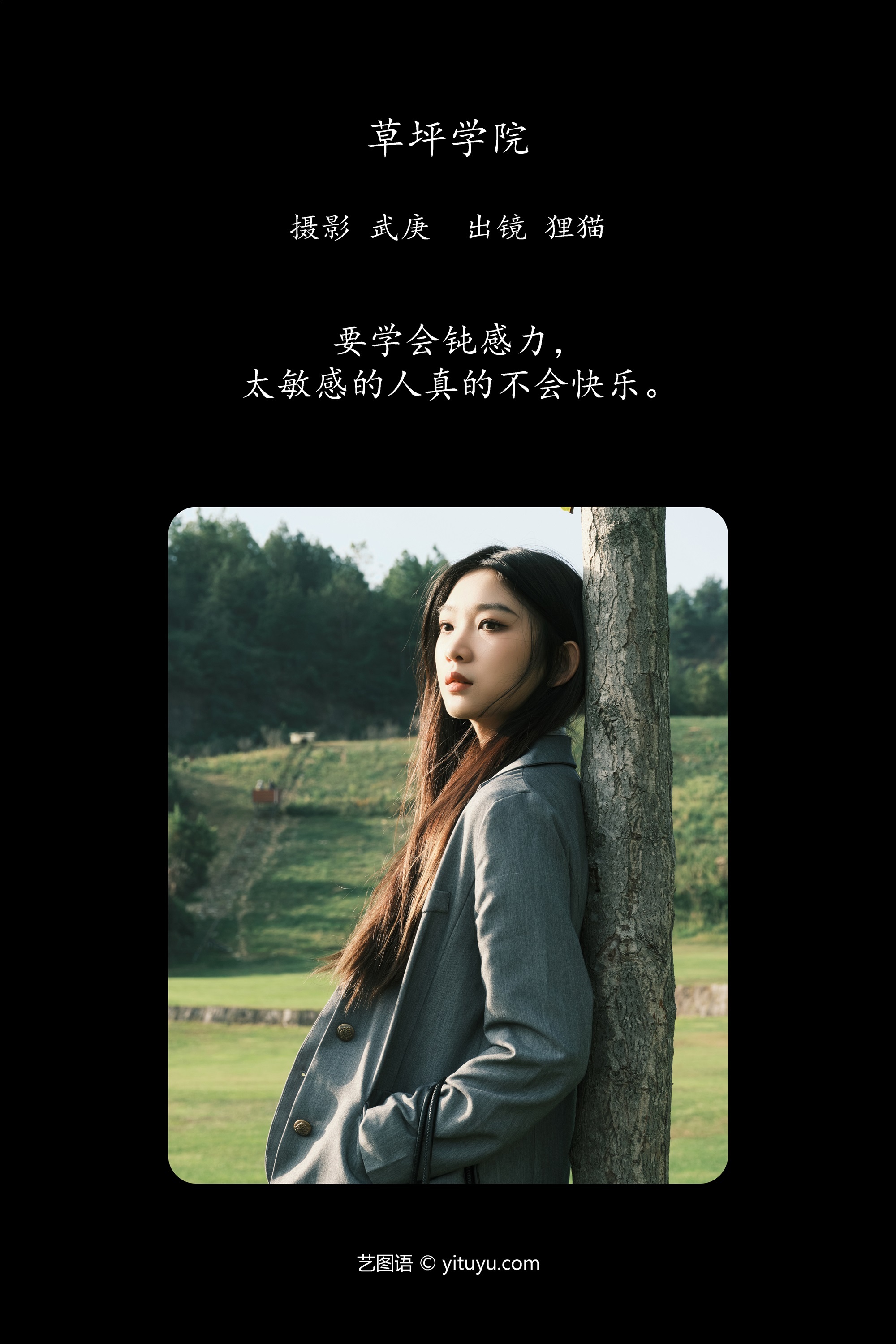 YITUYU艺图语草坪学院 一只狸猫-爱套图