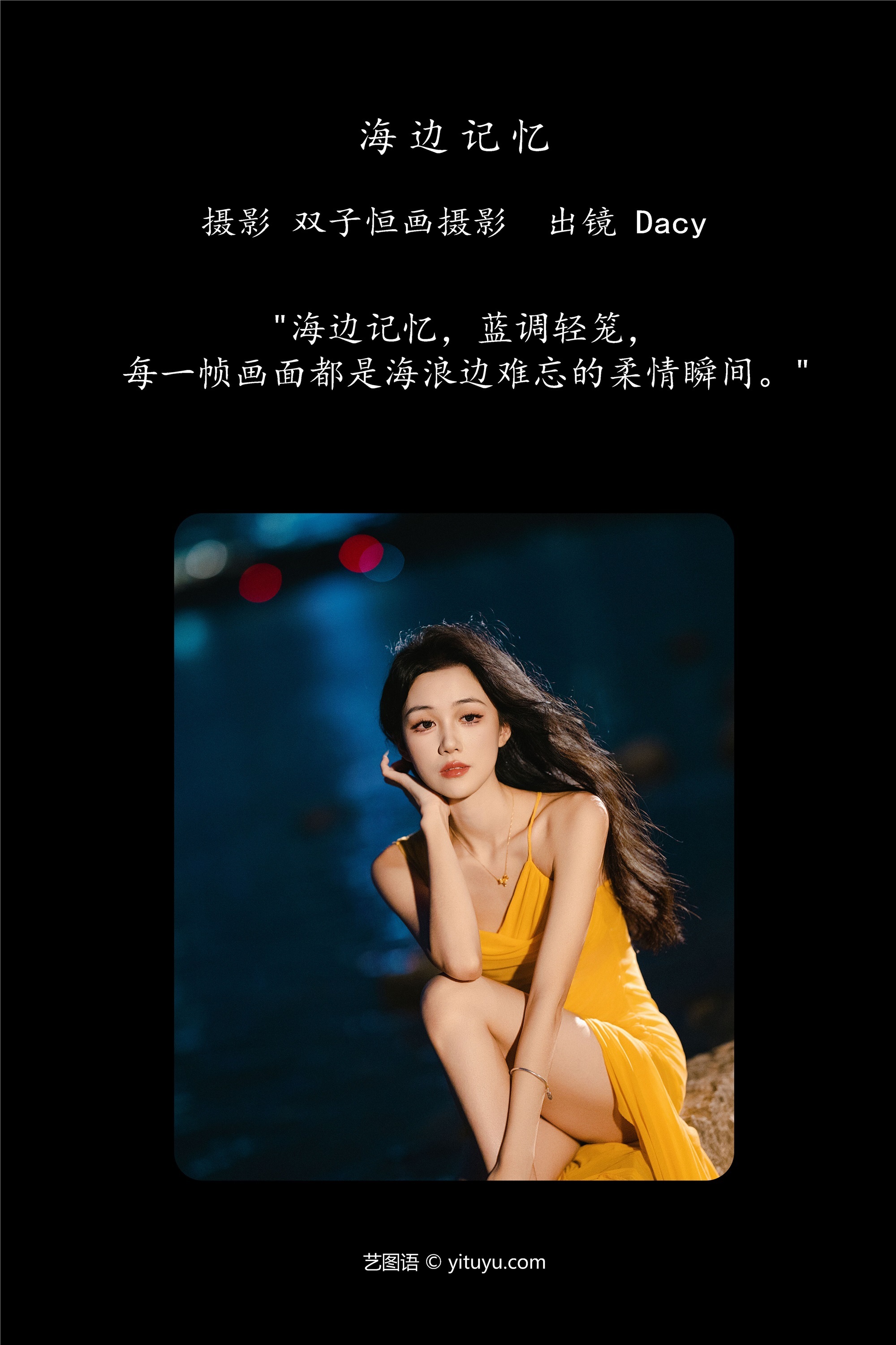 YITUYU艺图语海边记忆 达希Dacy-爱套图