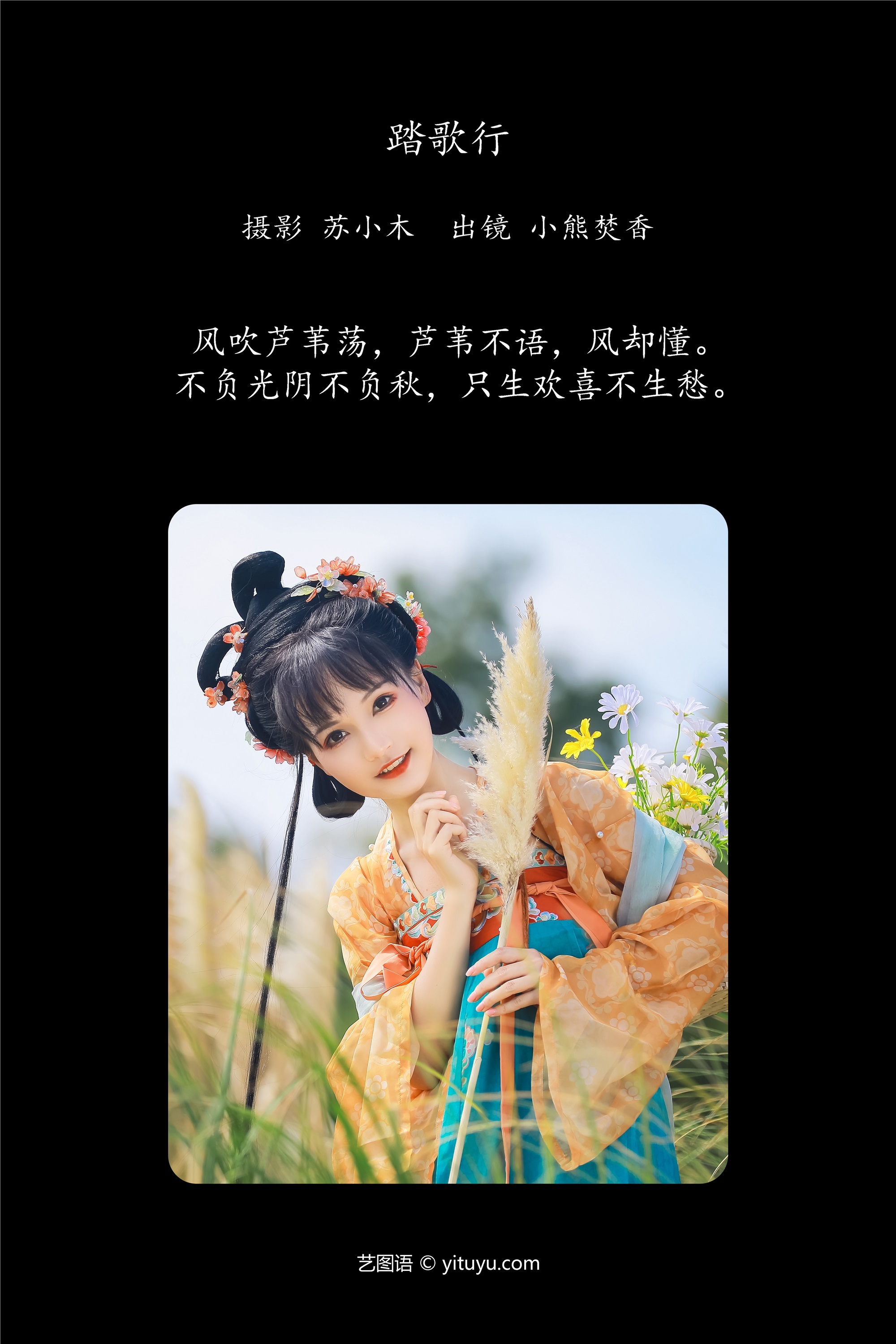 YITUYU艺图语踏歌行 焚香小也-爱套图