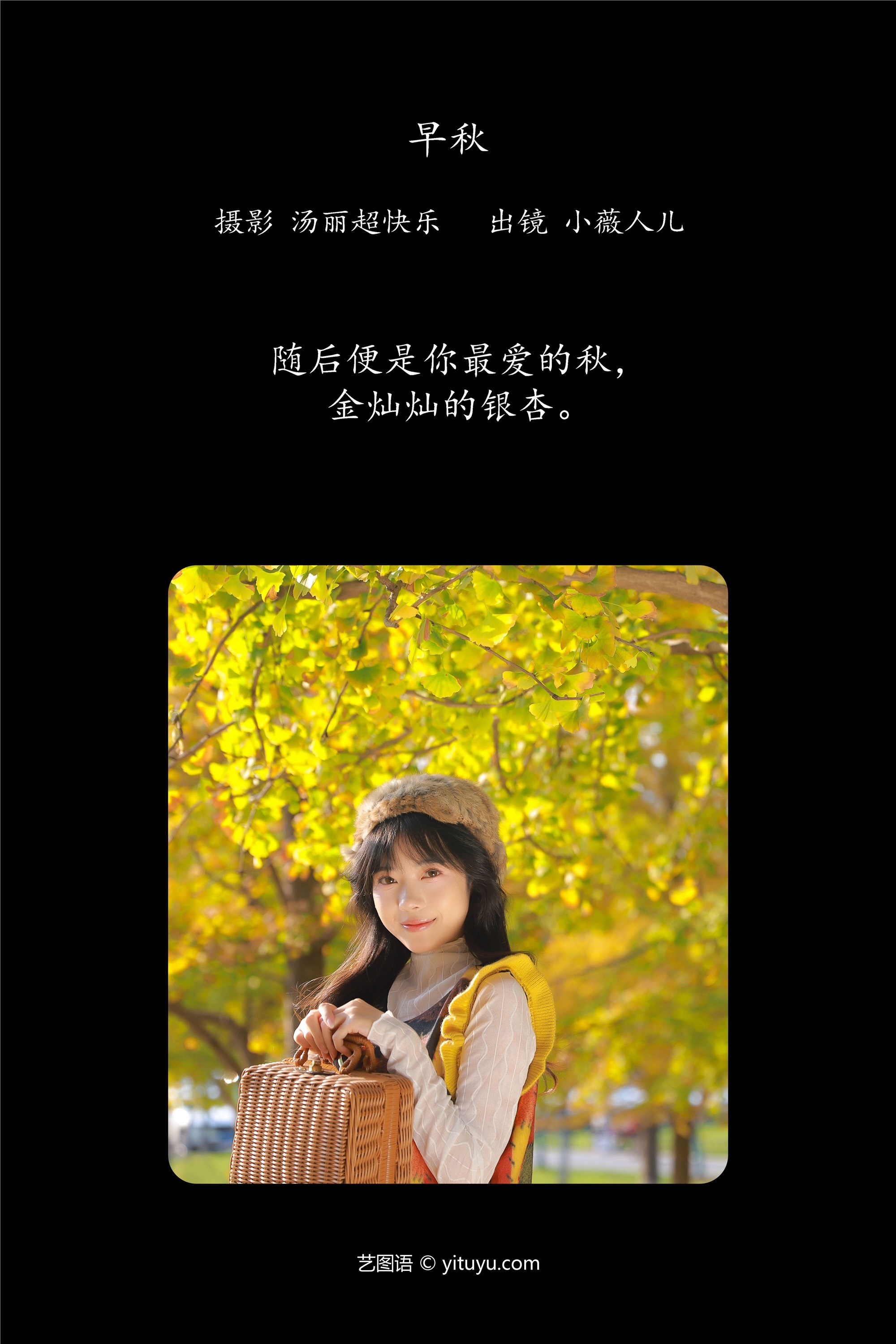 YITUYU艺图语早秋 小薇人儿-爱套图