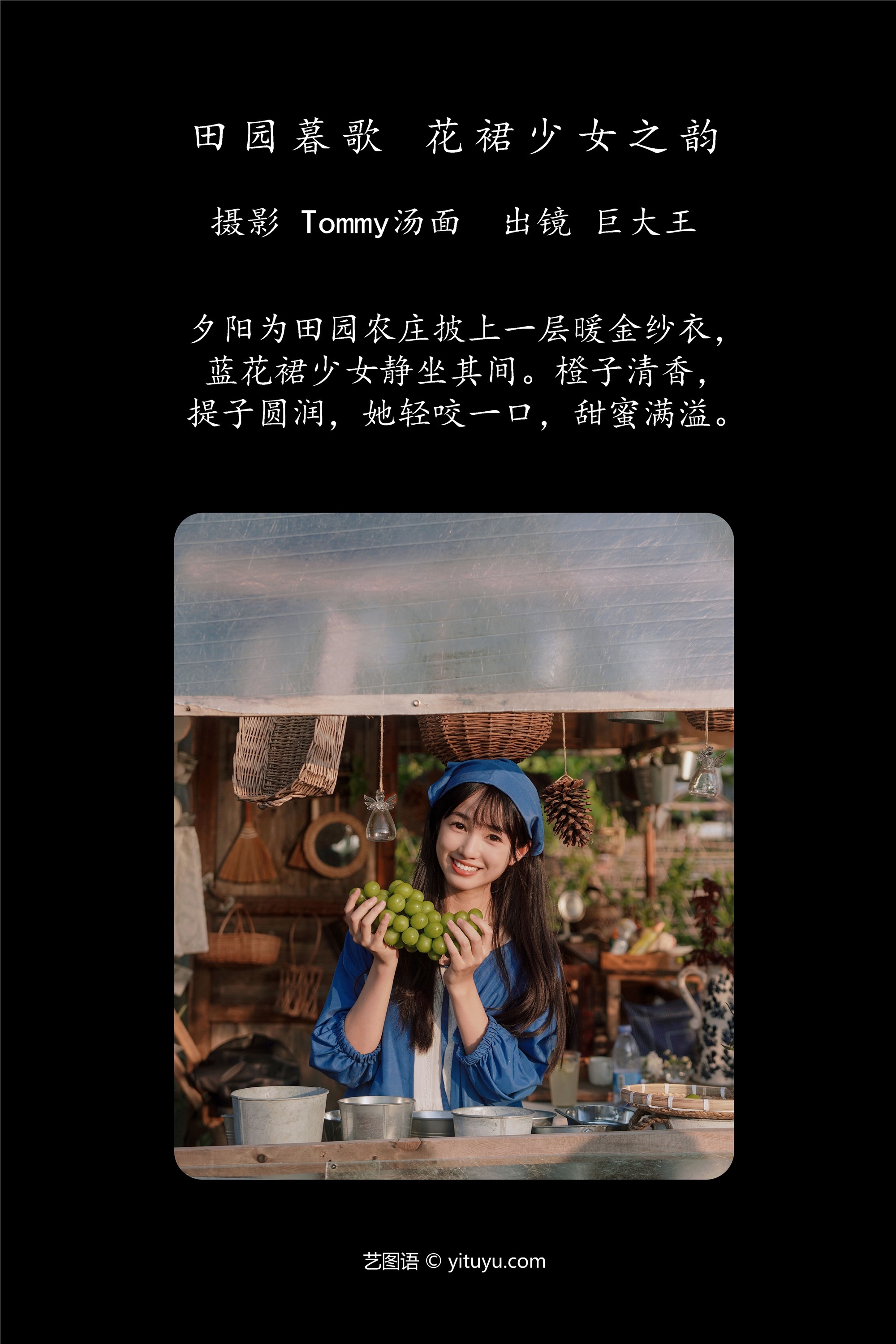 YITUYU艺图语田园暮歌，花裙少女之韵 巨大王-爱套图