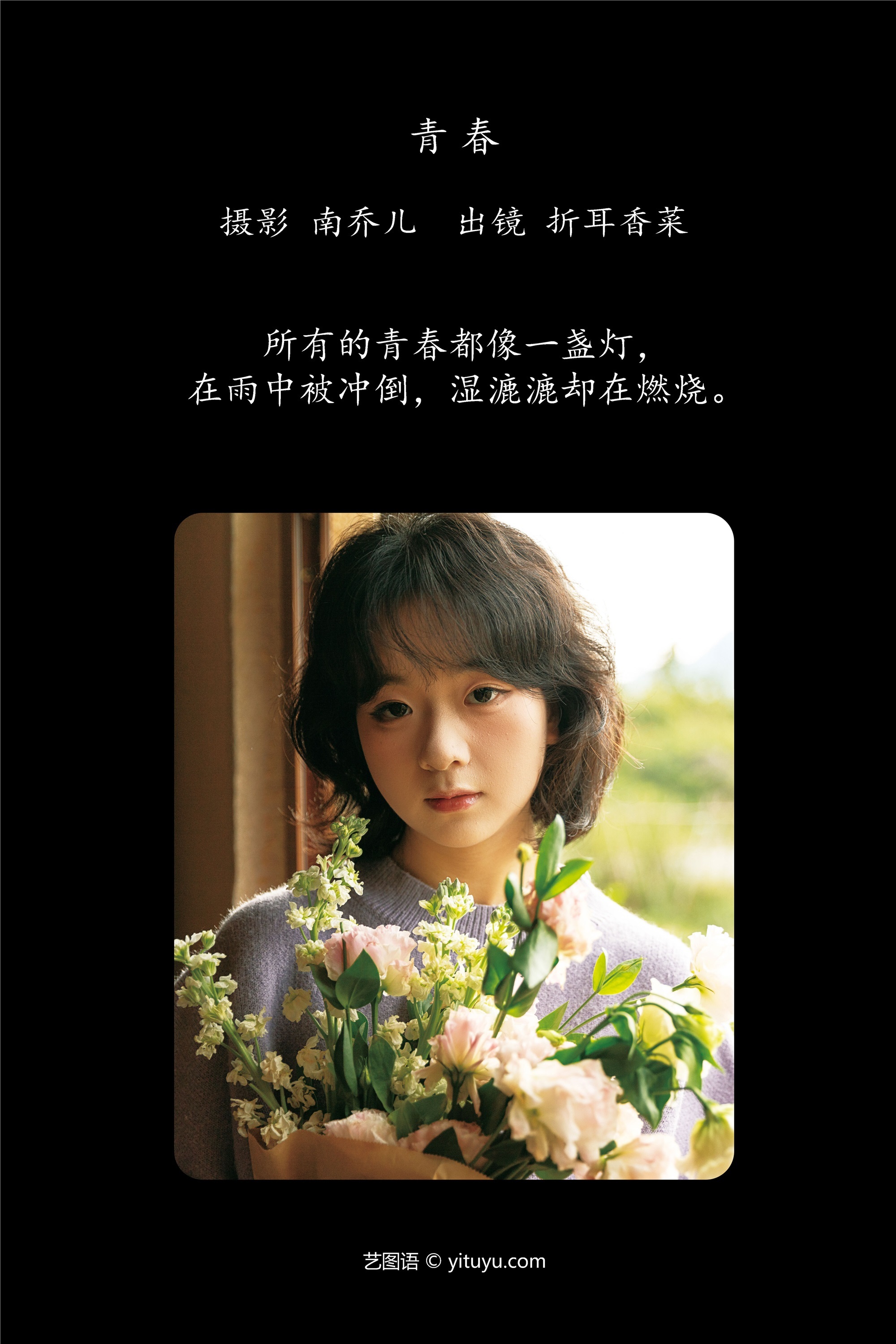 YITUYU艺图语青春 折耳香菜-爱套图