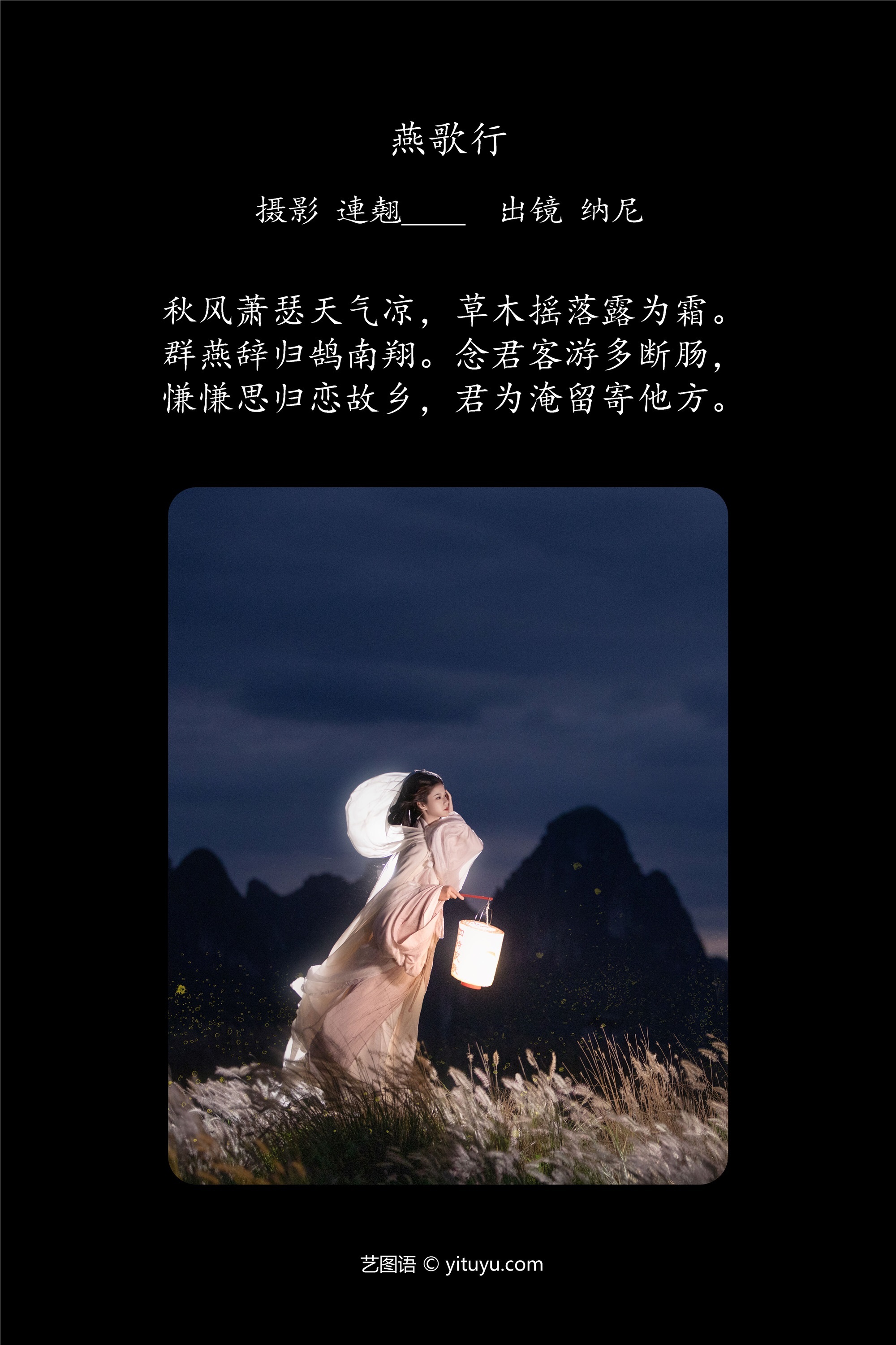 YITUYU艺图语燕歌行 纳尼-爱套图