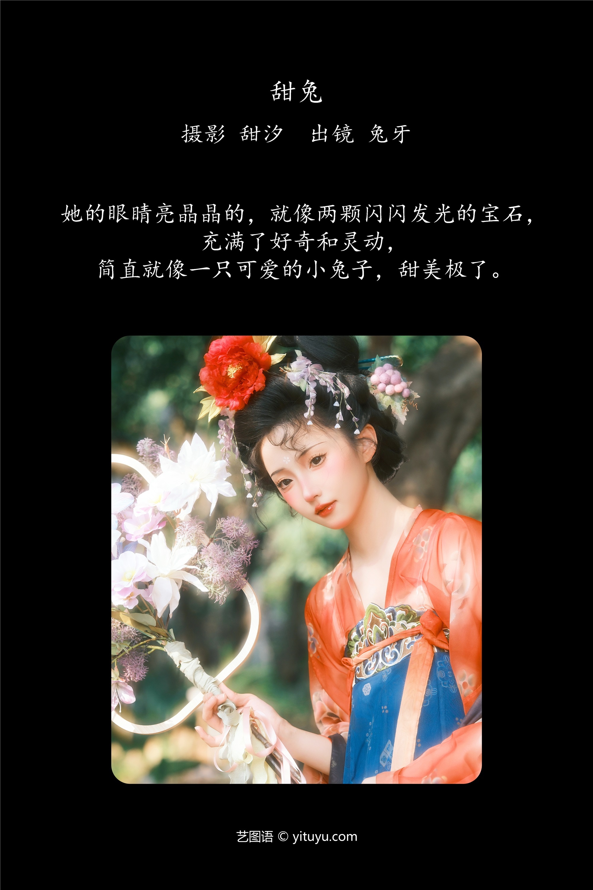 YITUYU艺图语甜兔 兔牙w-爱套图