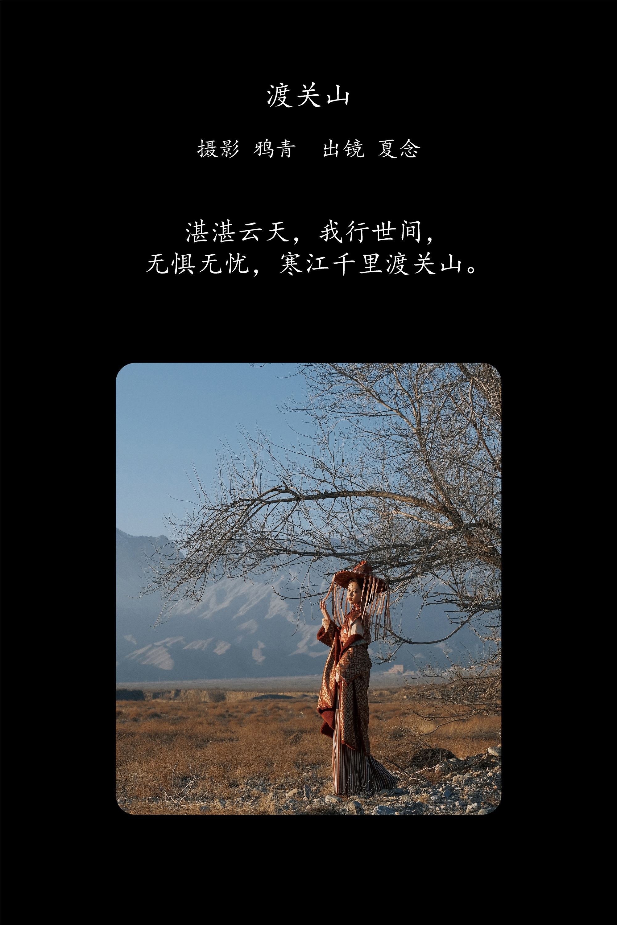 YITUYU艺图语渡关山 夏念-爱套图