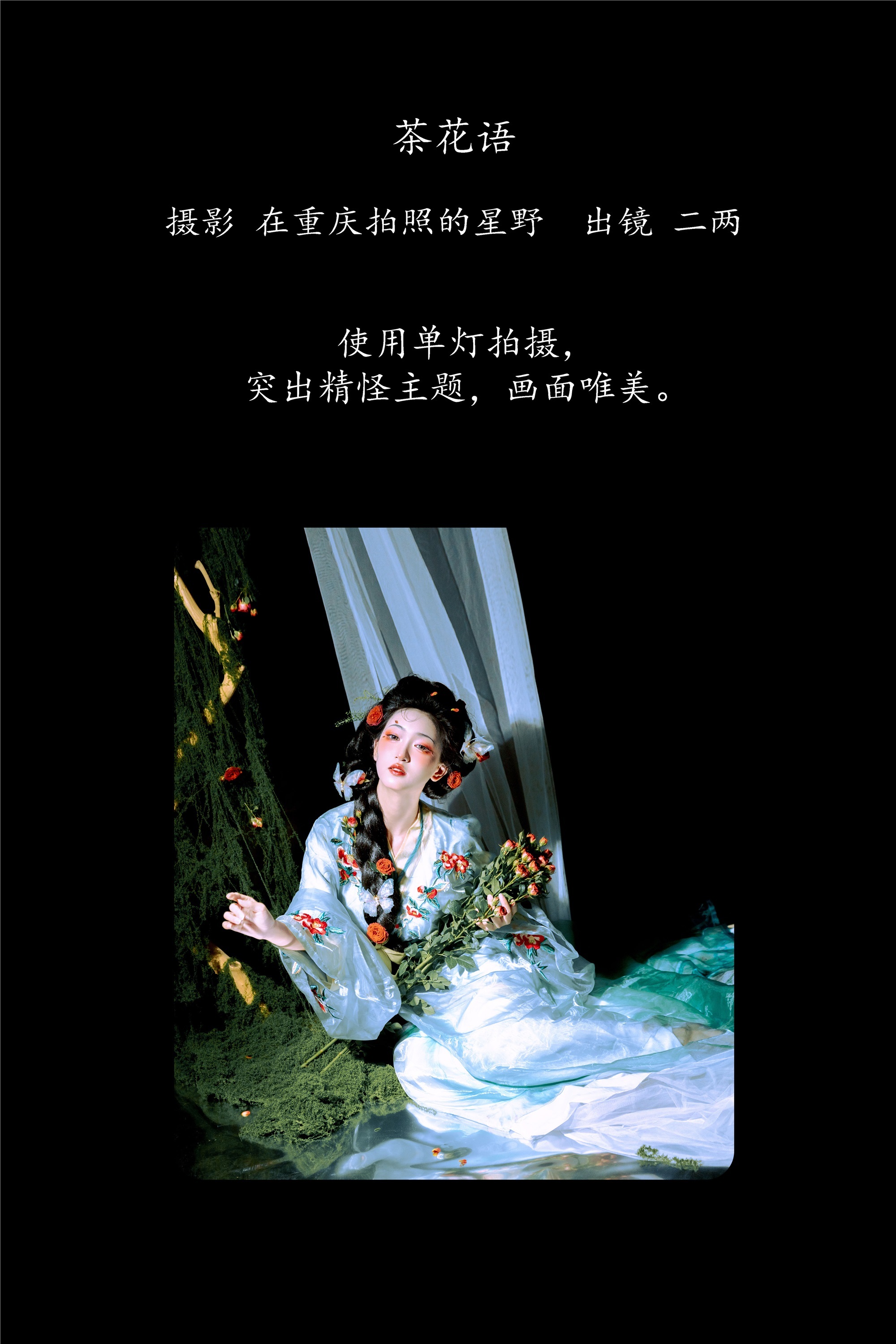 YITUYU艺图语茶花语 冷酷王爷-爱套图