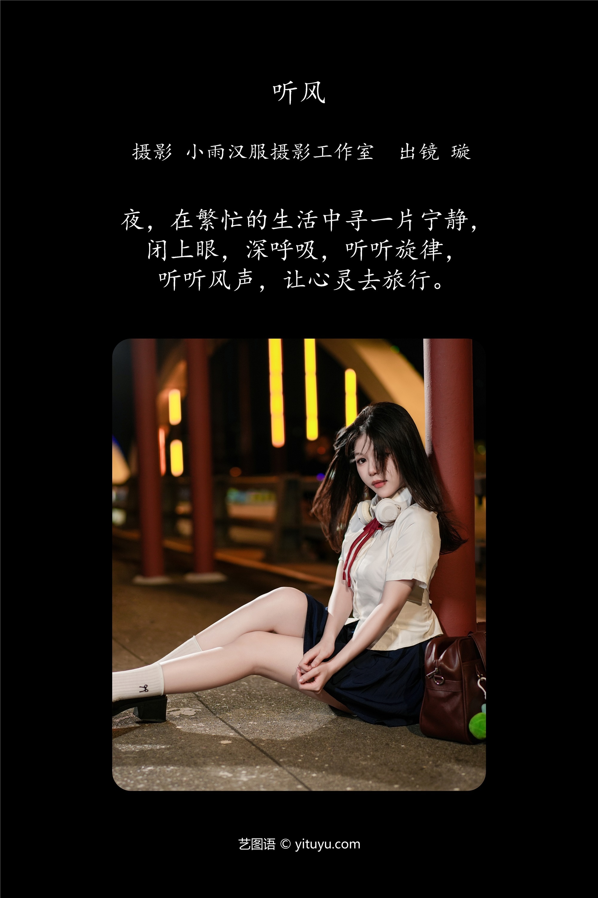 YITUYU艺图语听风 璇-爱套图