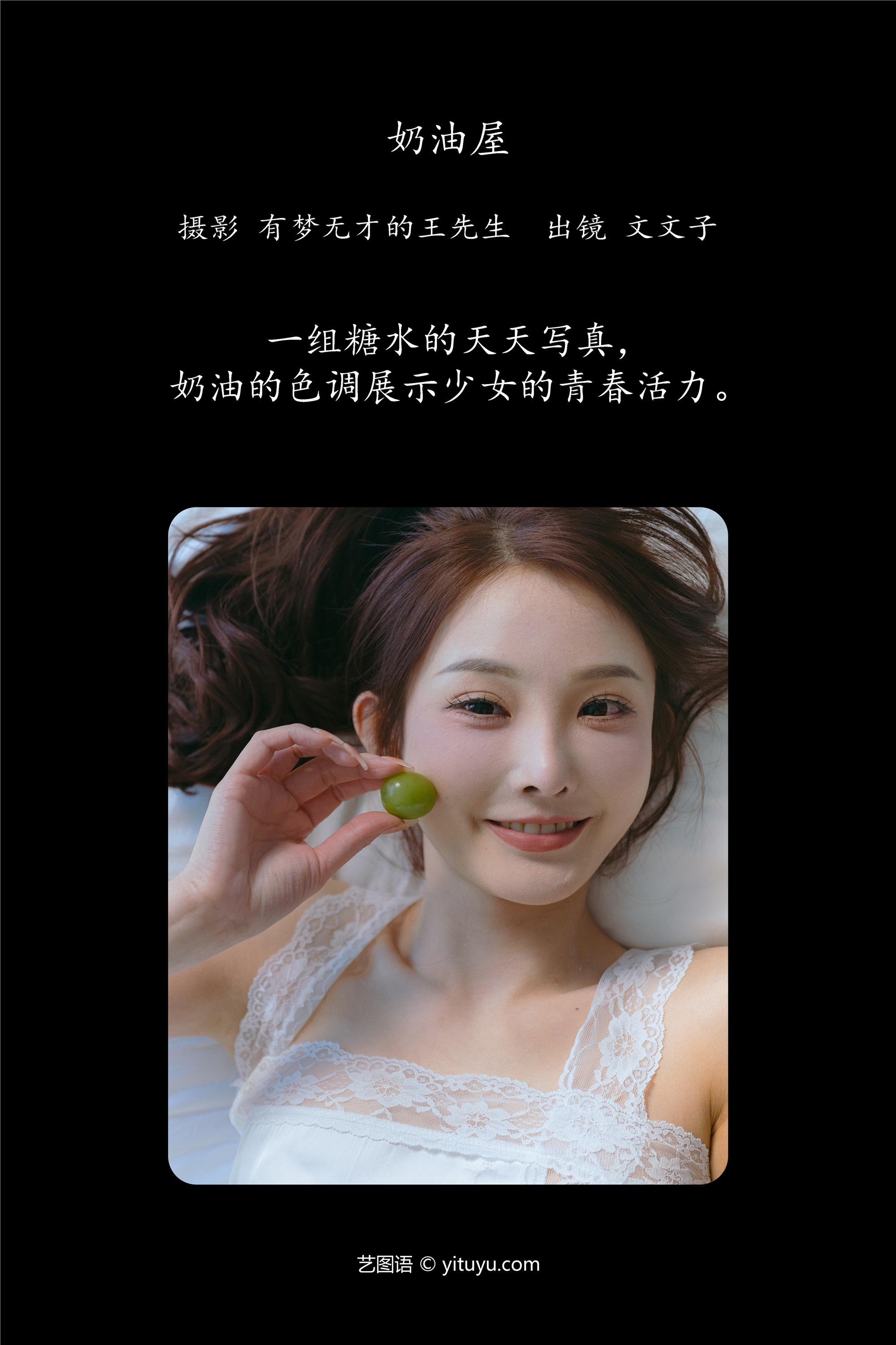 YITUYU艺图语奶油屋 文文子-爱套图