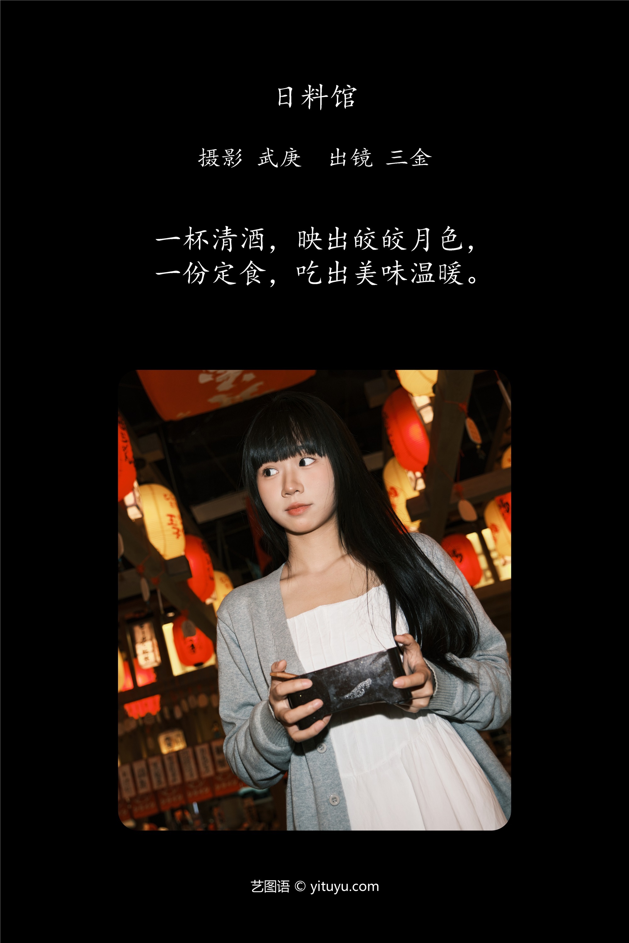 YITUYU艺图语日料馆 是三金呀-爱套图