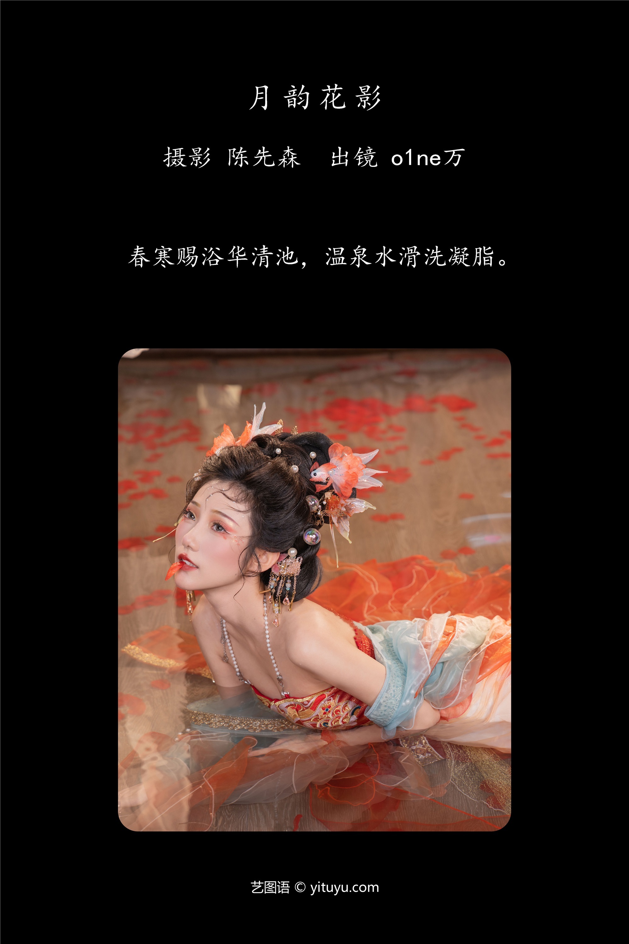 YITUYU艺图语月韵花影 o1ne万-爱套图