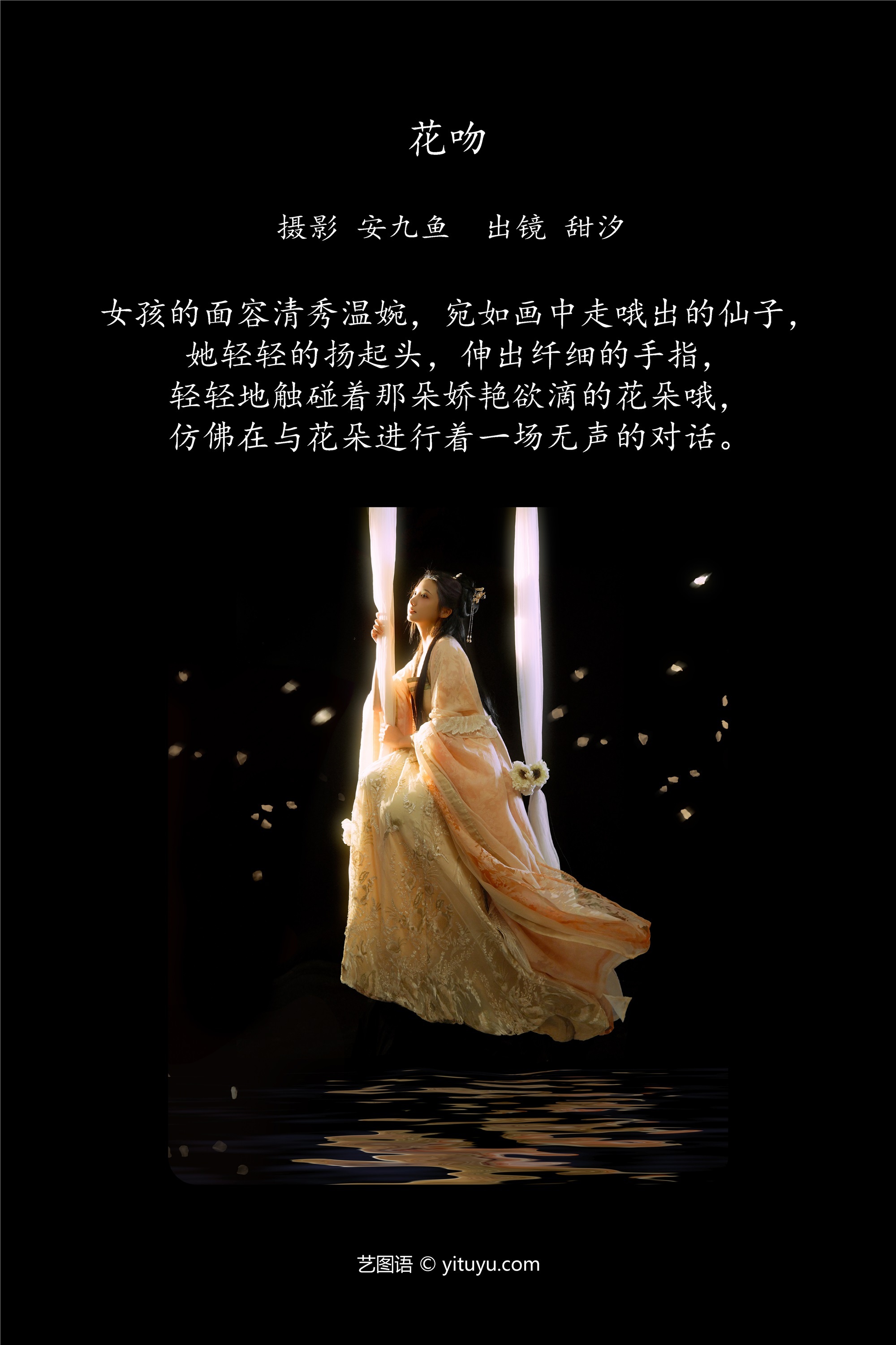 YITUYU艺图语花吻 安九鱼-爱套图
