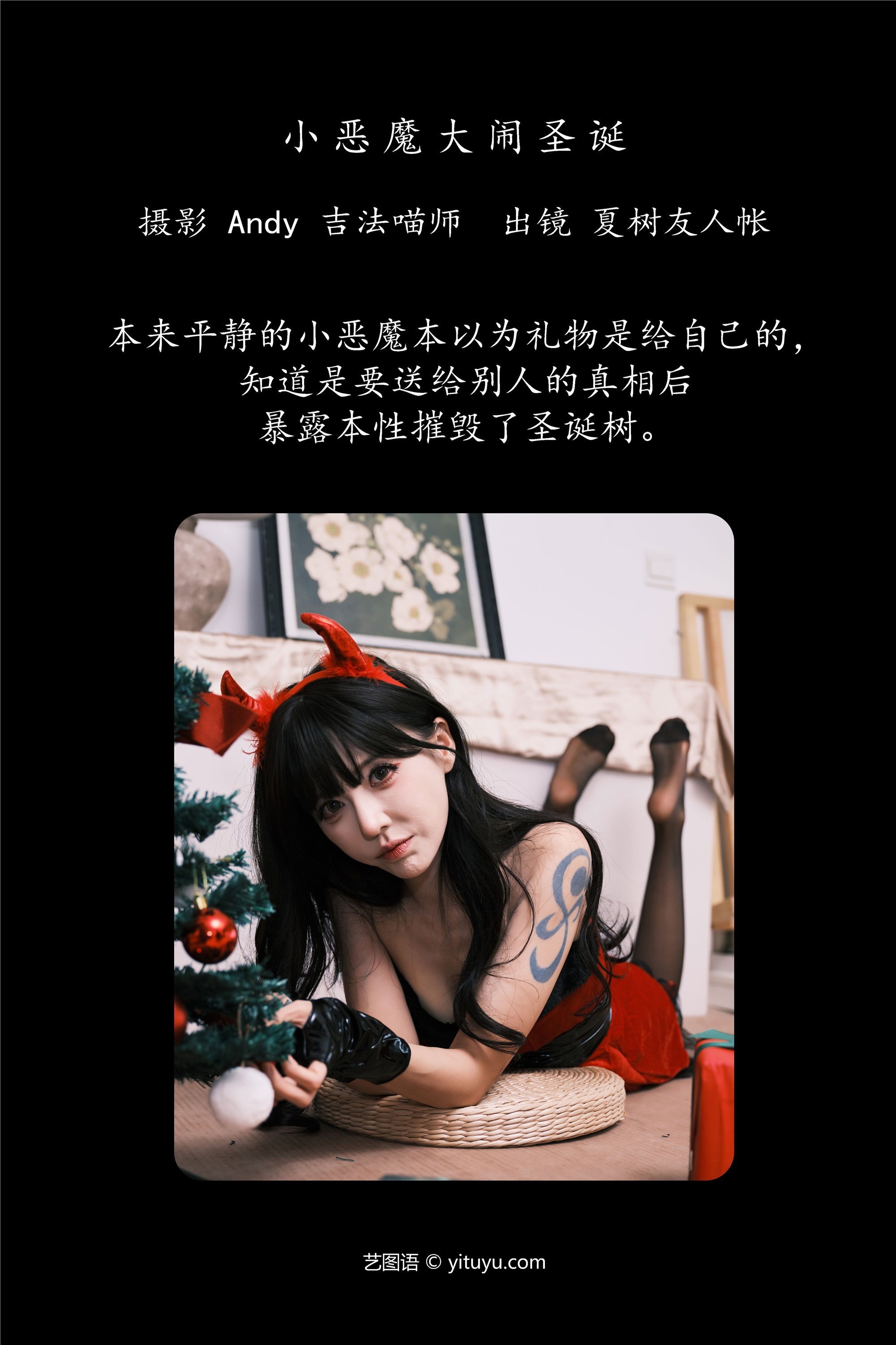 YITUYU艺图语小恶魔大闹圣诞 夏树友人帐-爱套图
