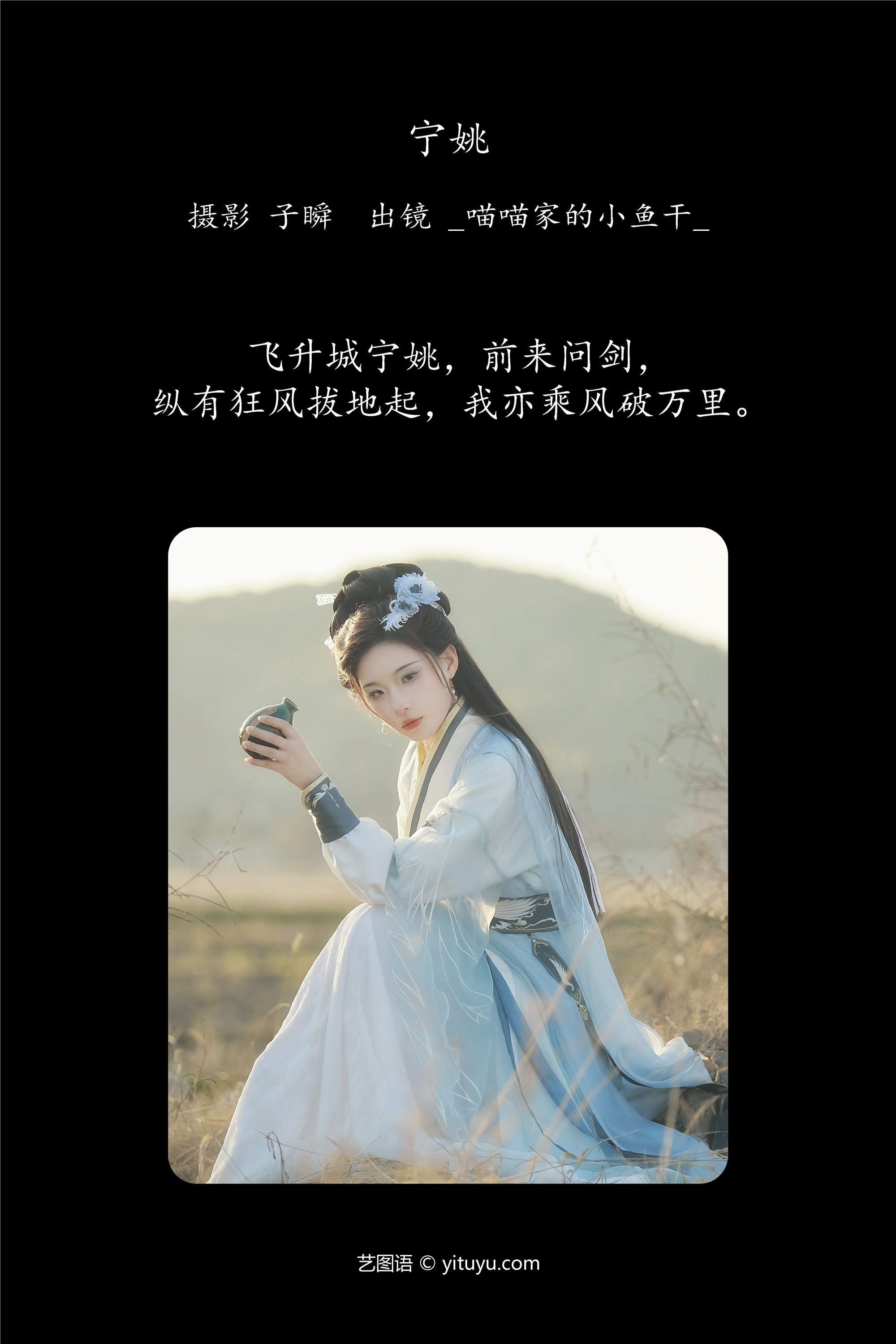 YITUYU艺图语宁姚 _喵喵家的小鱼干_-爱套图