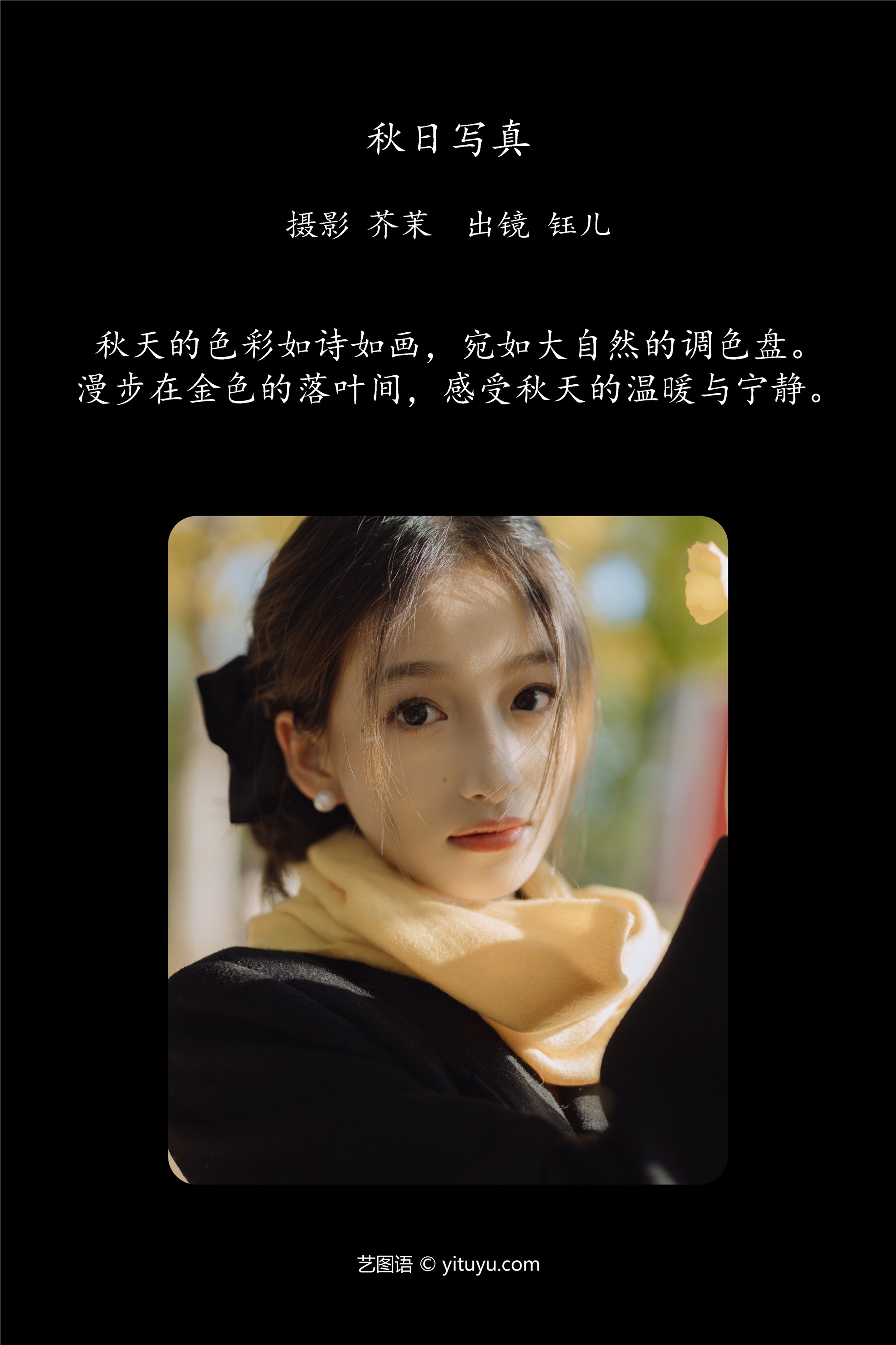 YITUYU艺图语秋日写真 钰儿-爱套图
