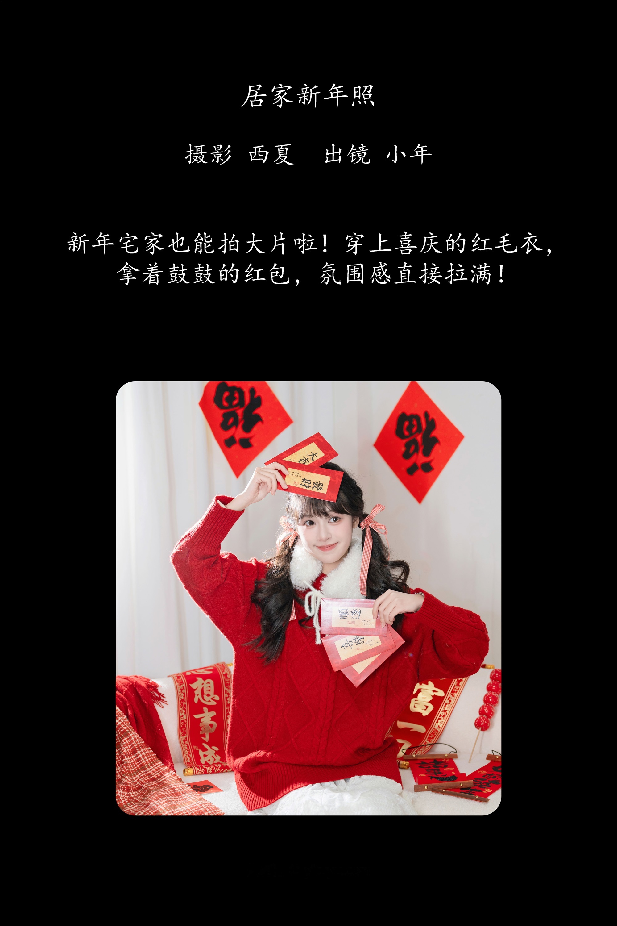 YITUYU艺图语居家新年照 夏芋小年-爱套图