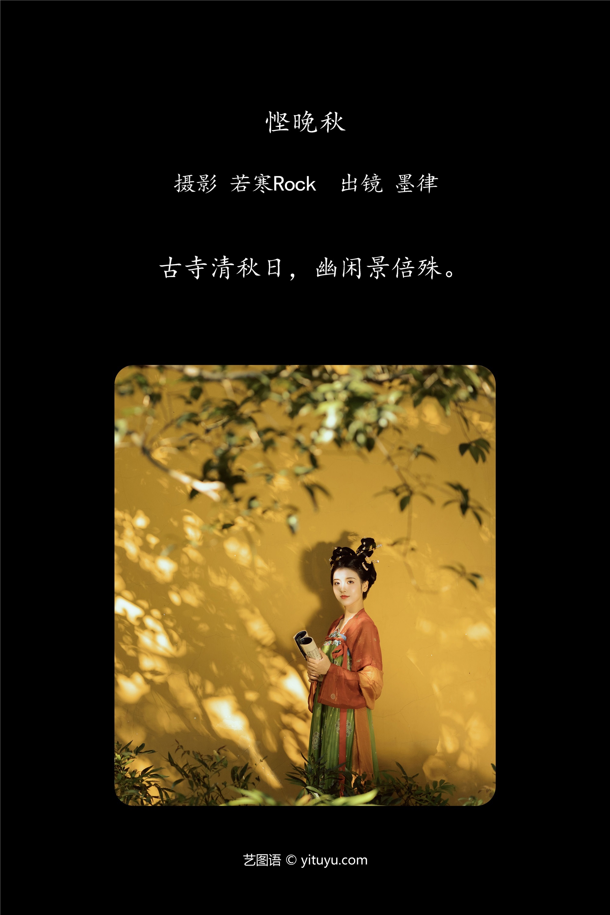 YITUYU艺图语悭晚秋 墨律-爱套图