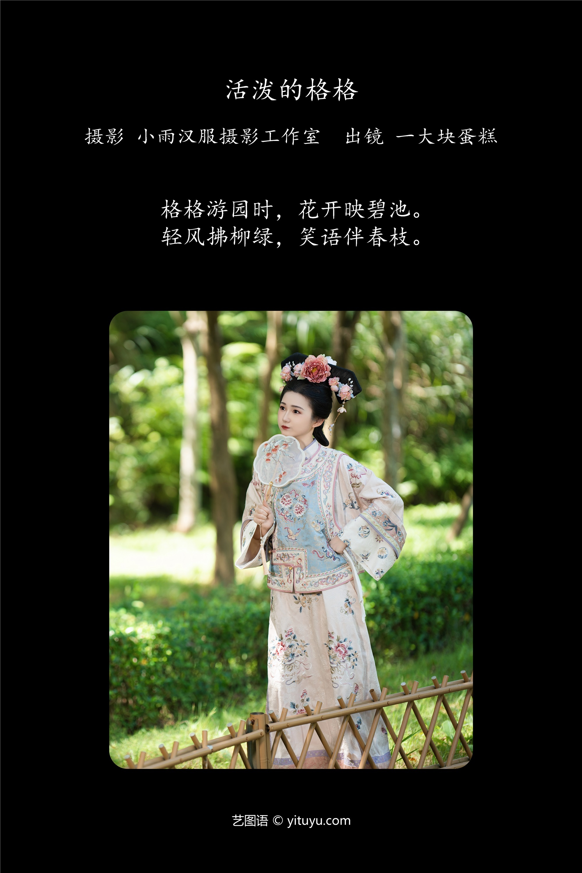 YITUYU艺图语活泼的格格 蛋糕的蛋蛋-爱套图