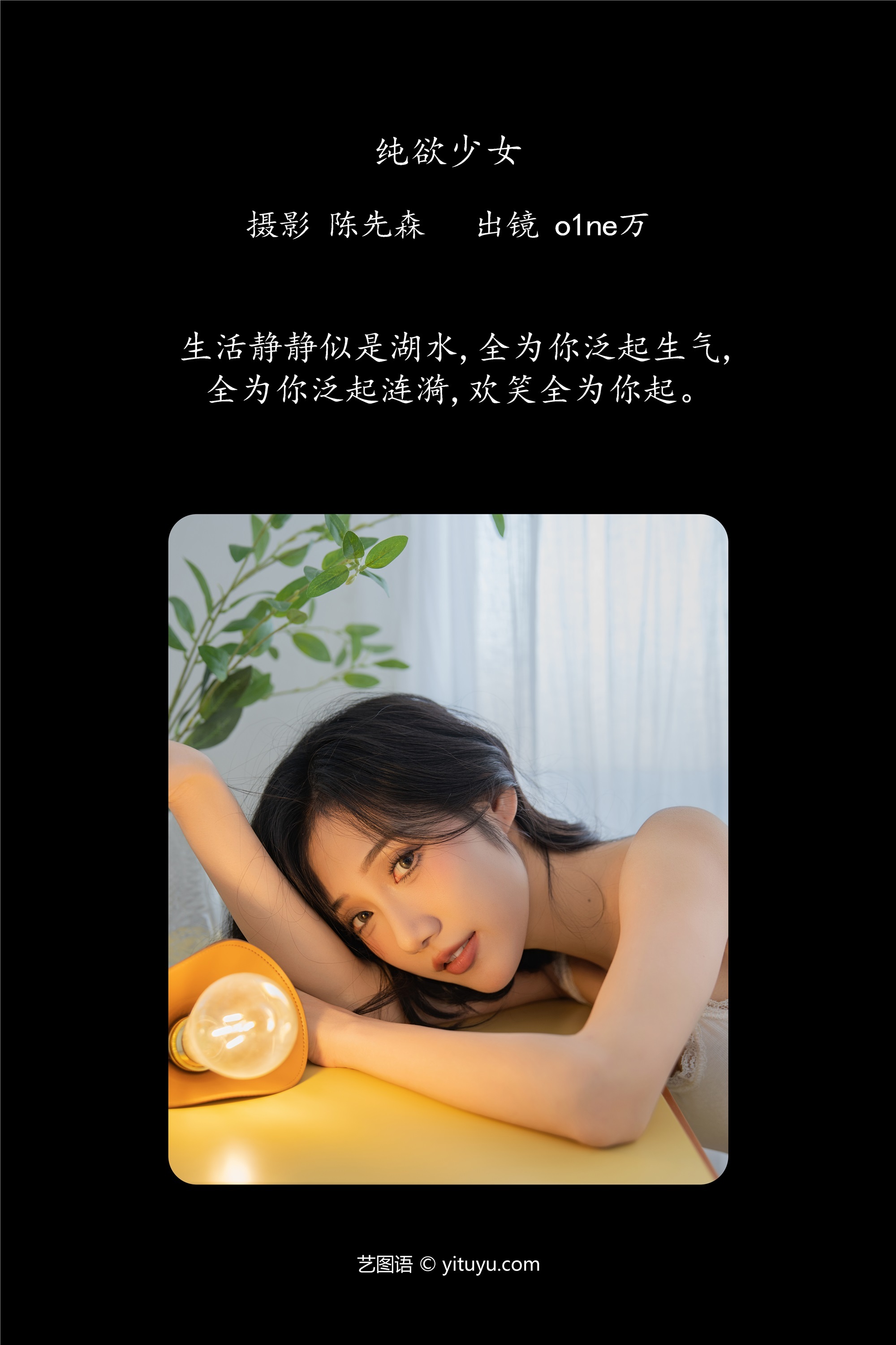 YITUYU艺图语纯欲少女 o1ne万-爱套图