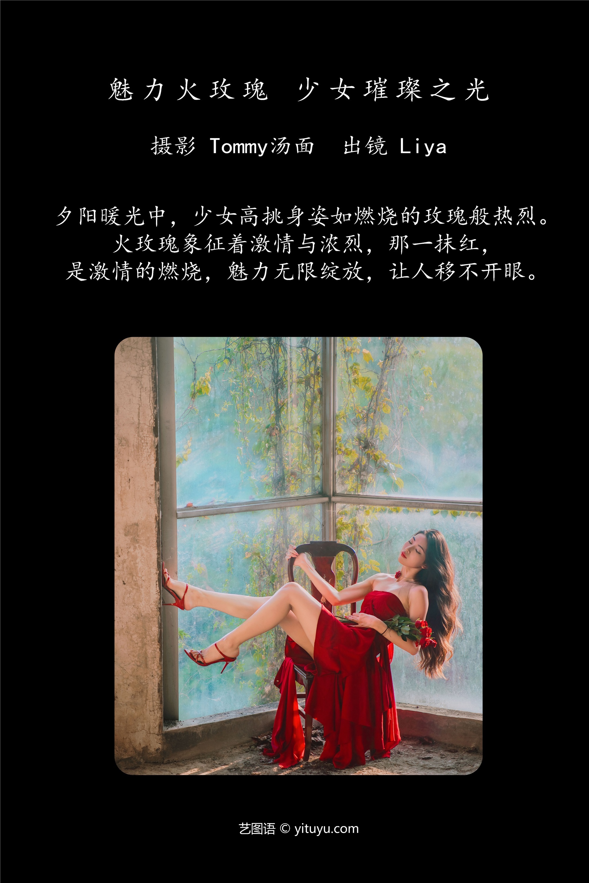YITUYU艺图语魅力火玫瑰，少女璀璨之光 Liya-爱套图