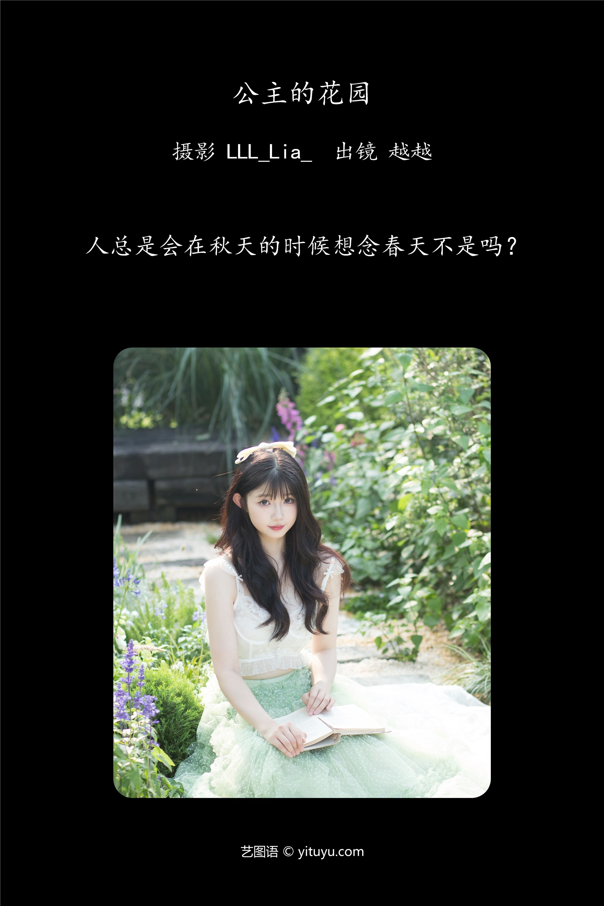 YITUYU艺图语公主的花园 月月公主-爱套图