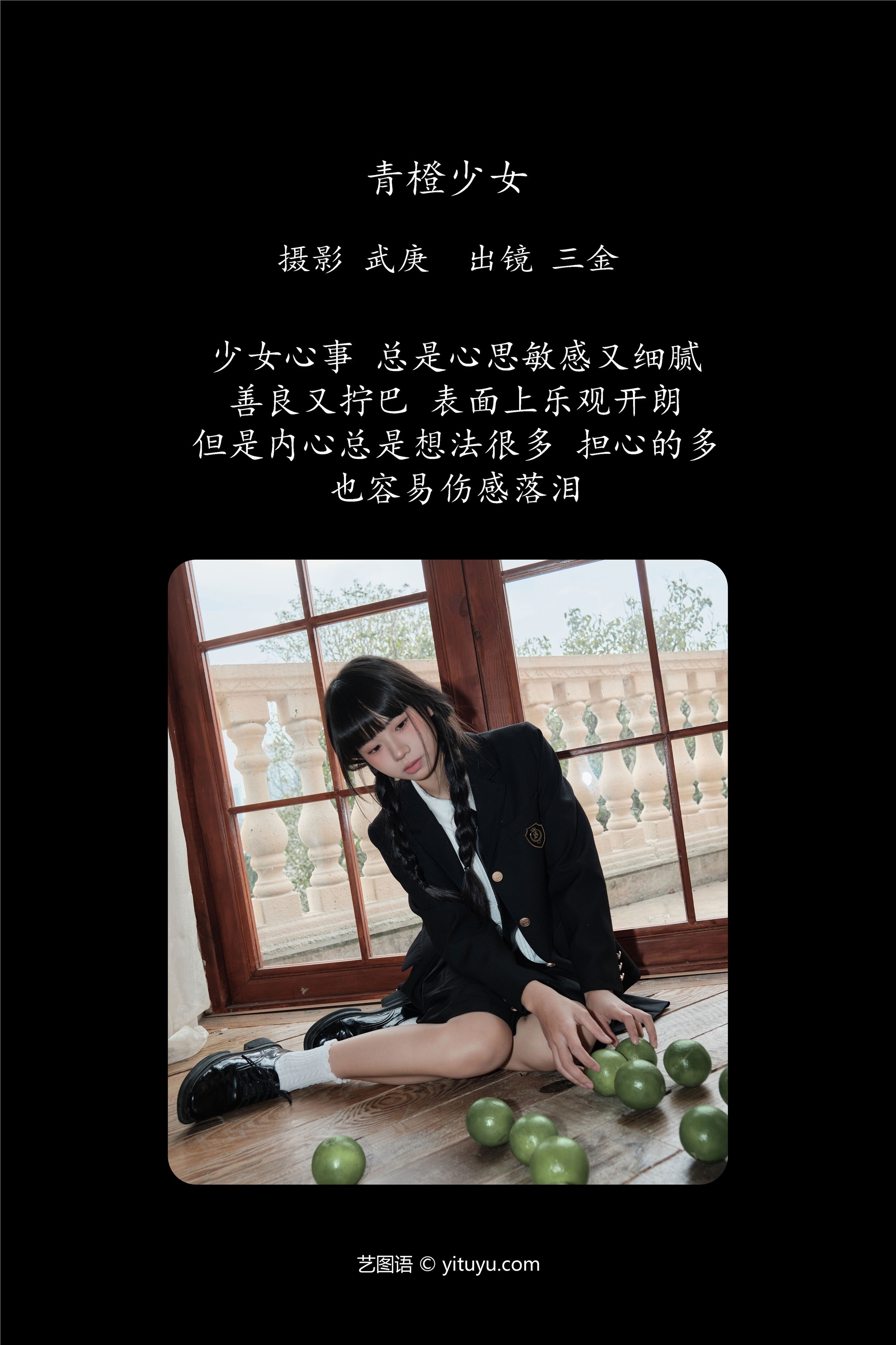 YITUYU艺图语青橙少女 是三金呀-爱套图