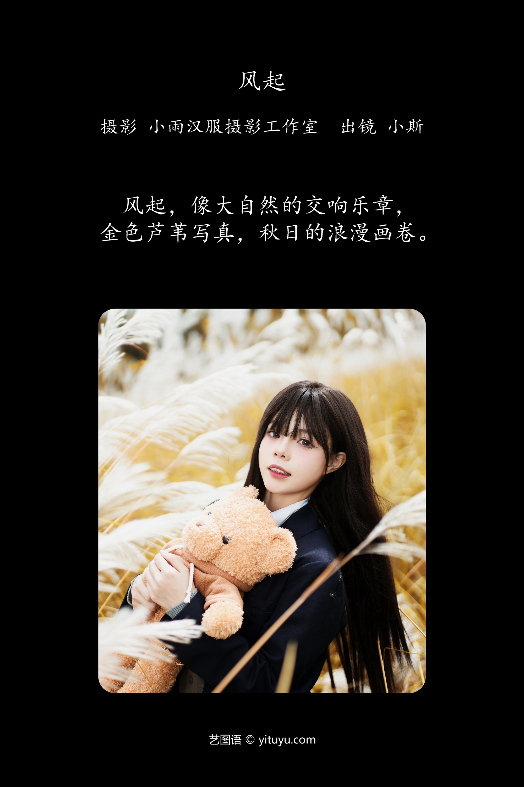YITUYU艺图语风起 小斯-爱套图