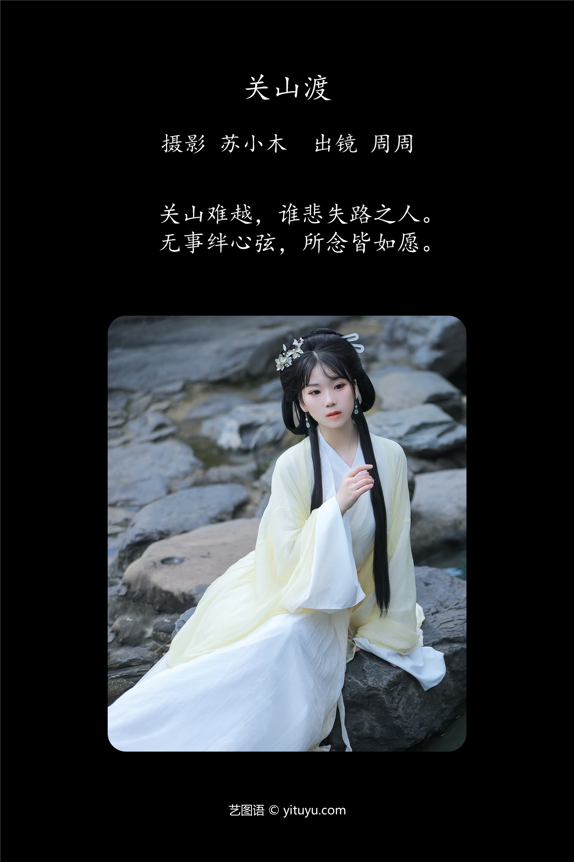 YITUYU艺图语关山渡 周周Ay-爱套图