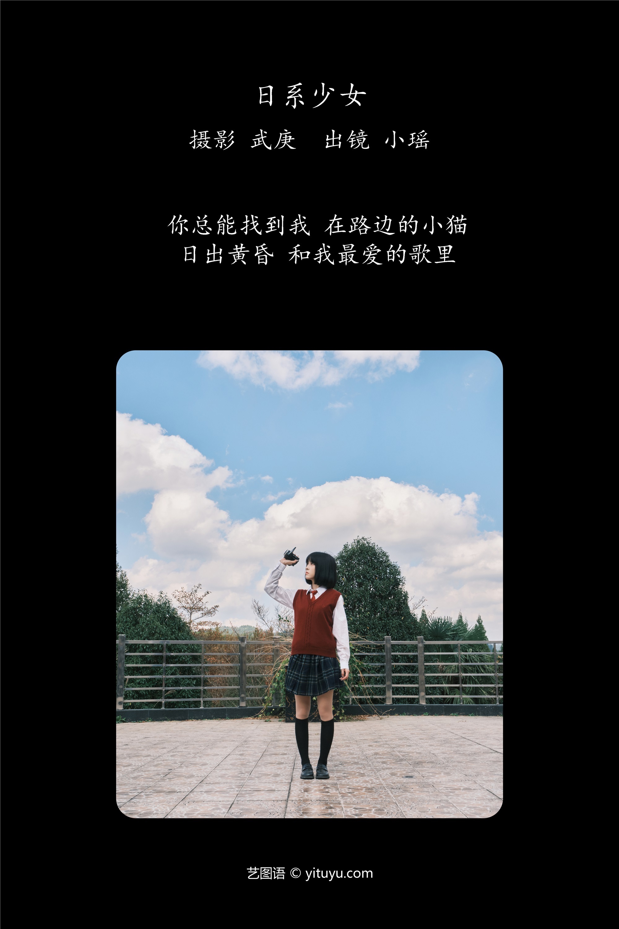 YITUYU艺图语日系少女 悲伤薯条555-爱套图
