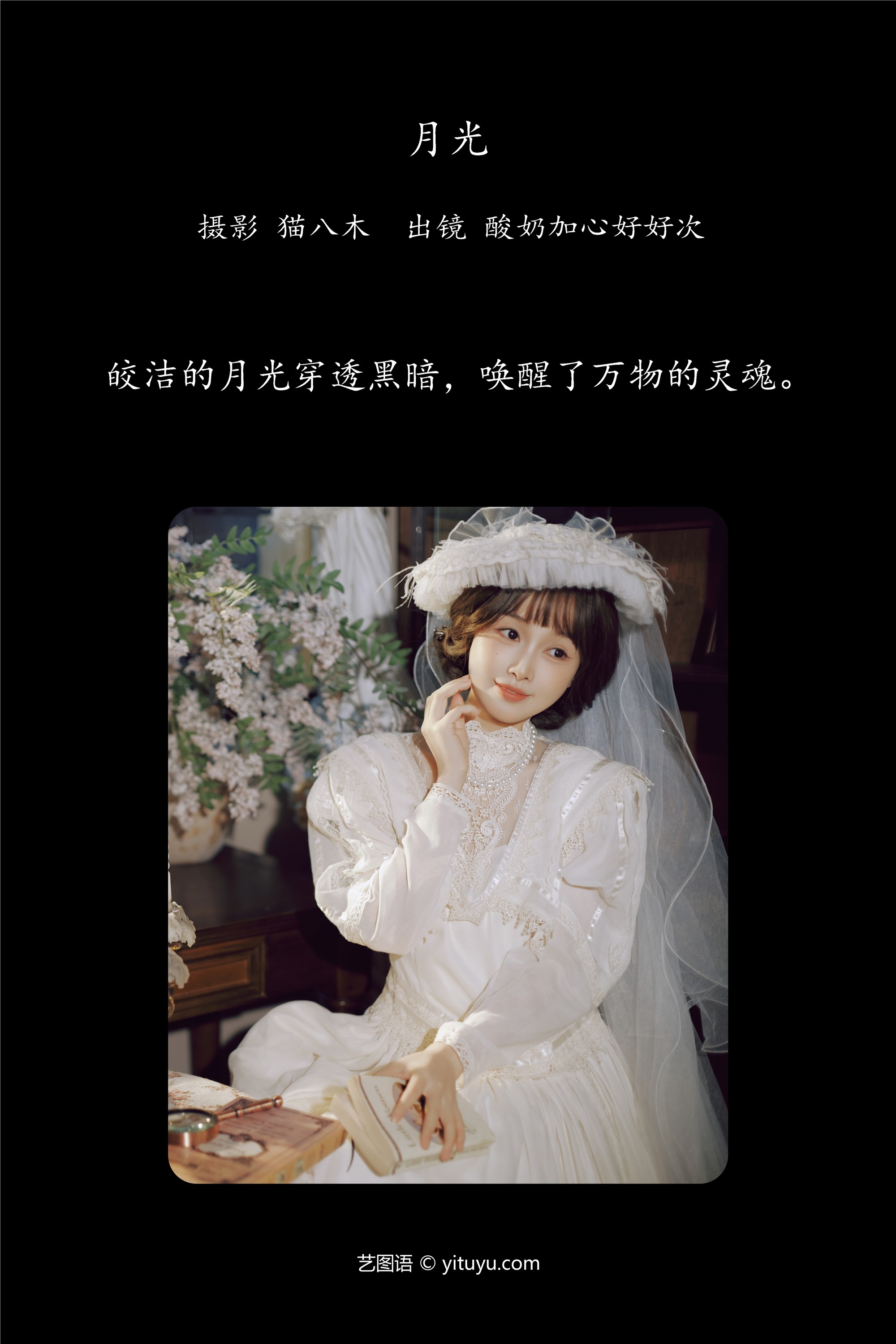 YITUYU艺图语月光 酸奶加心好好次-爱套图