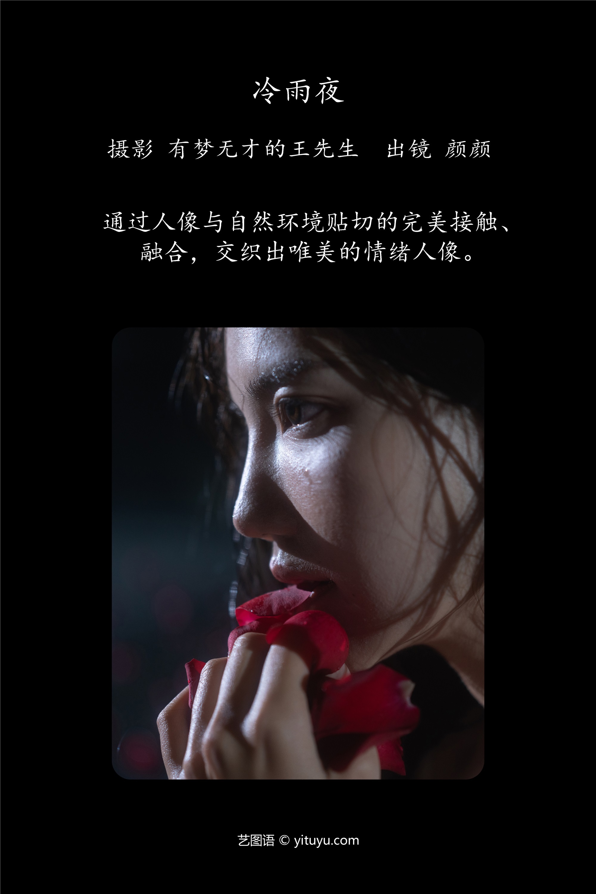 YITUYU艺图语冷雨夜 多米Domy-爱套图