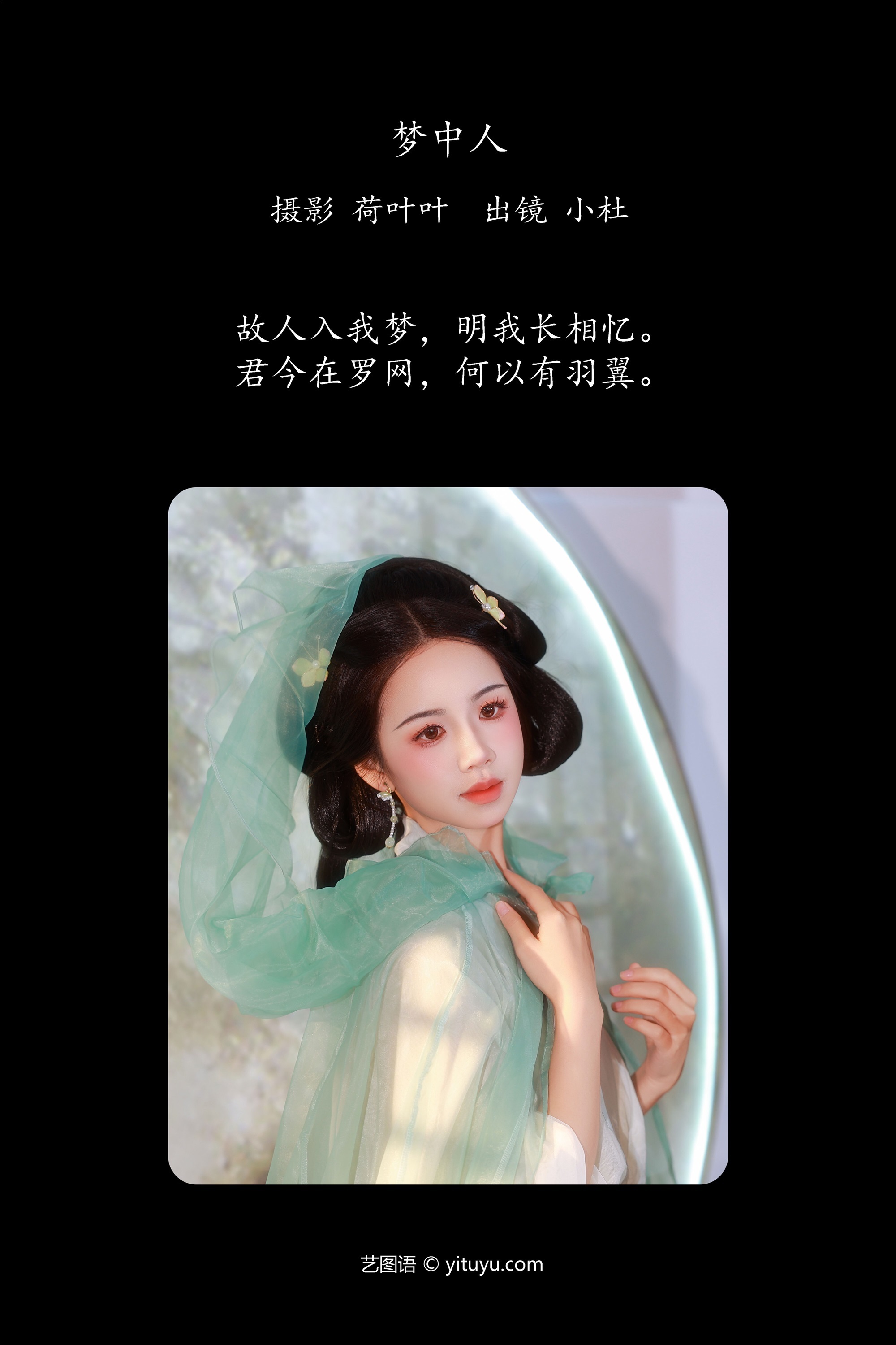 YITUYU艺图语梦中人 小杜同学-爱套图