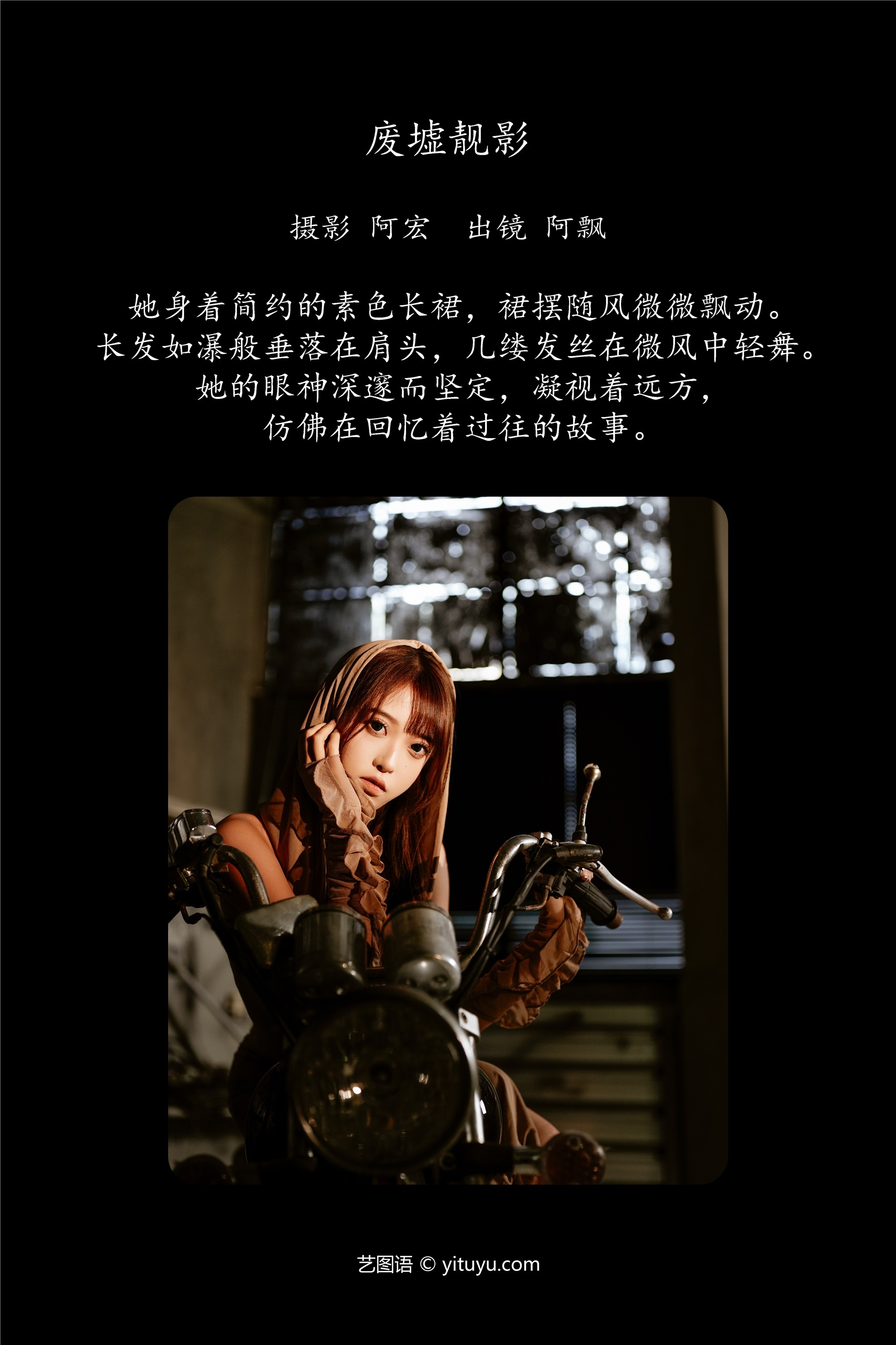 YITUYU艺图语废墟靓影 Yuri小阿飘-爱套图