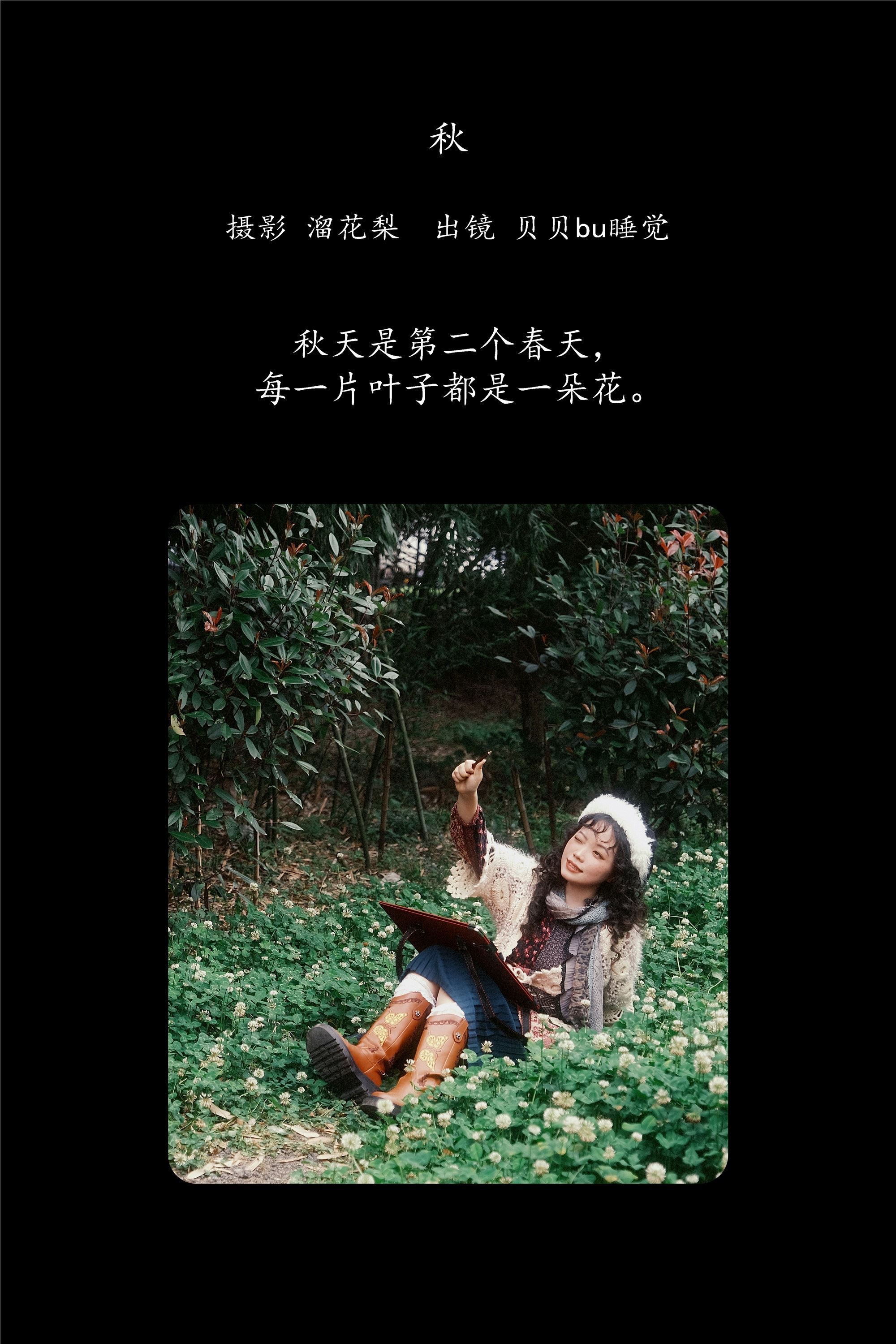 YITUYU艺图语秋 贝贝bu睡觉-爱套图